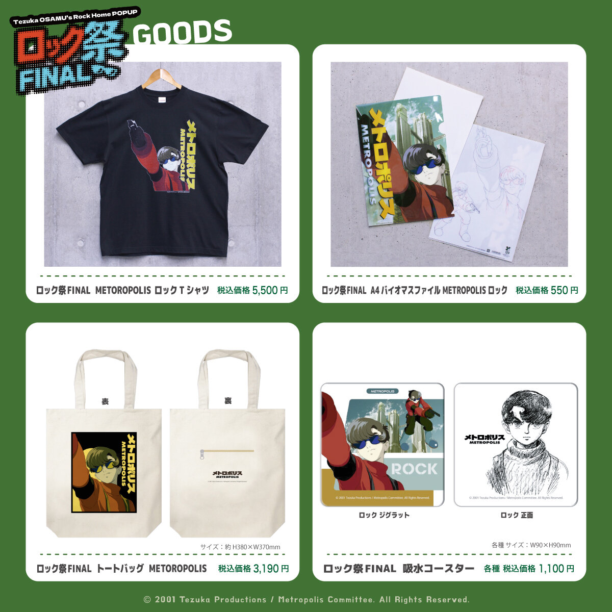 明日から開催！ 『ロック祭(フェスティバル)FINAL』商品のご紹介です