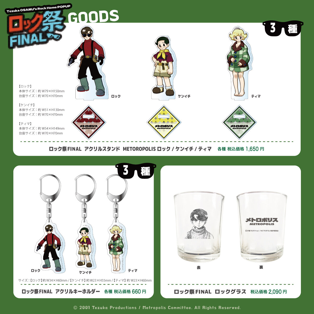 明日から開催！ 『ロック祭(フェスティバル)FINAL』商品のご紹介です