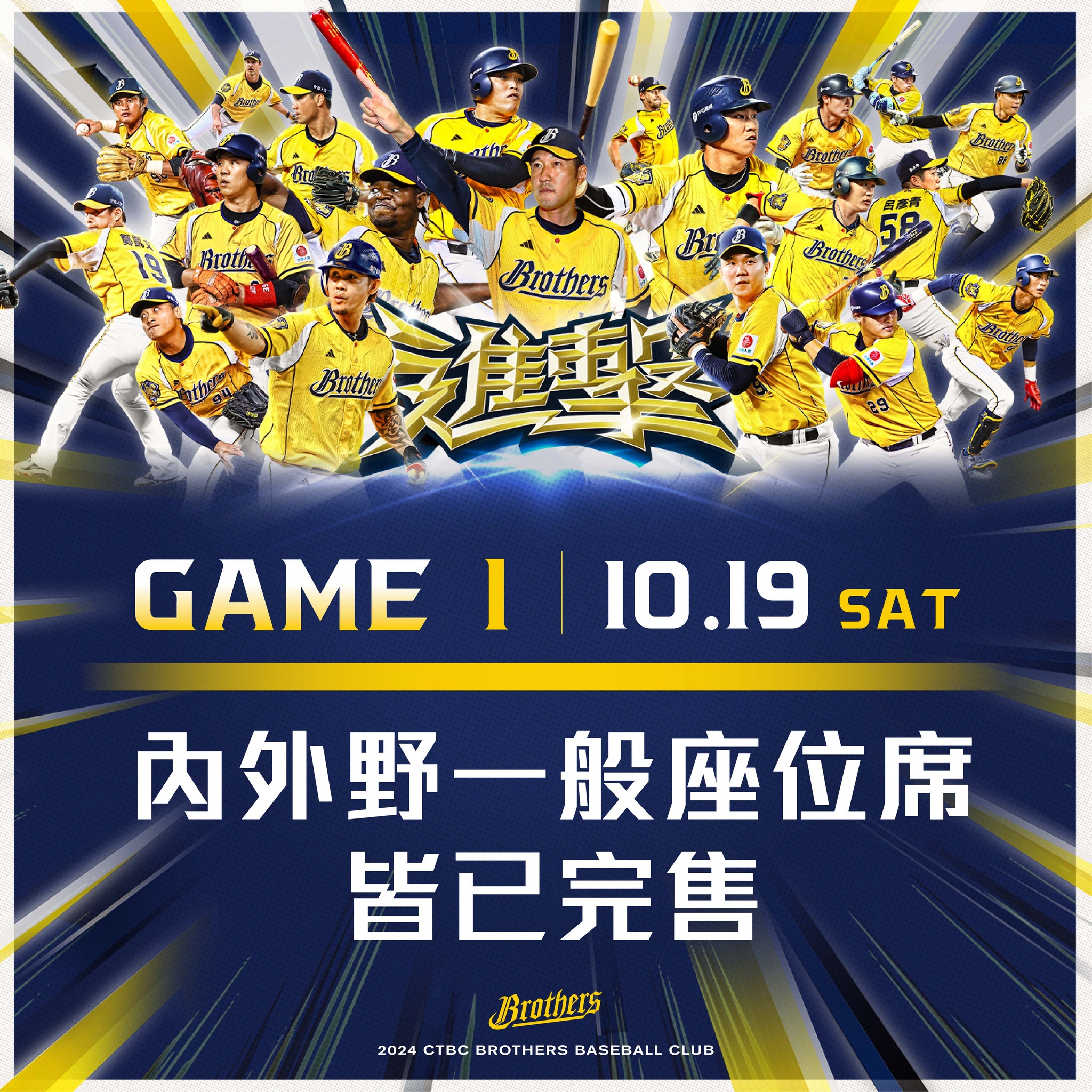 兄弟Fans Club - 【中信兄弟售票公告🎫】 ... | Facebook