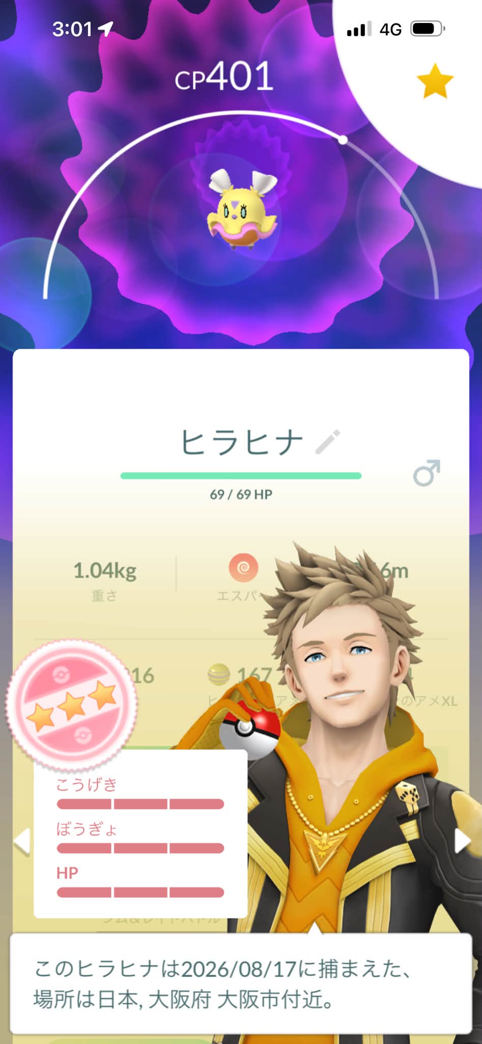 ポケモンGO - Pokémon GO Japan