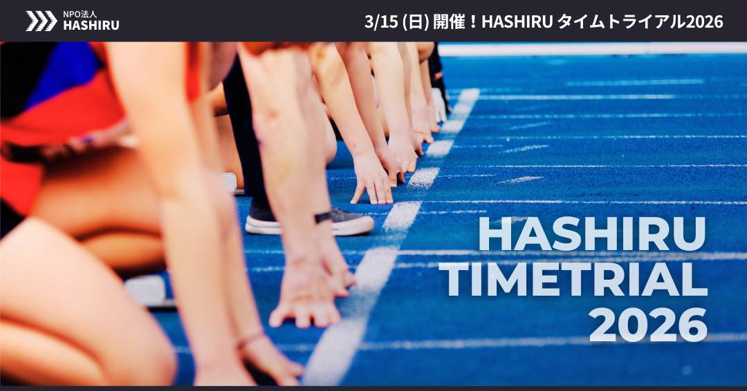 NPO法人HASHIRU - 第3回房総半島1周300K... | Facebook