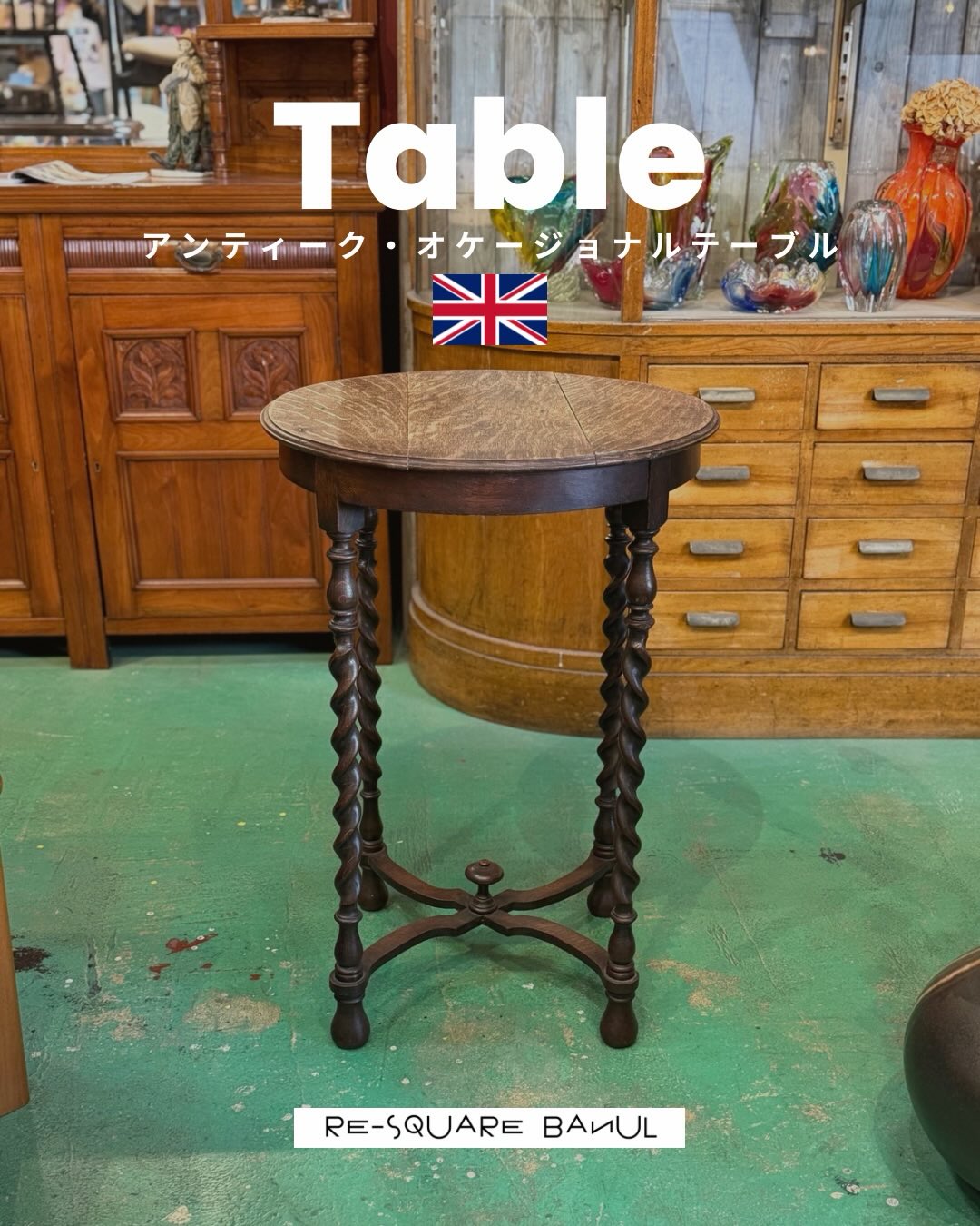 推定1910〜30年代のイギリスアンティーク🇬🇧 オーク材を使用した