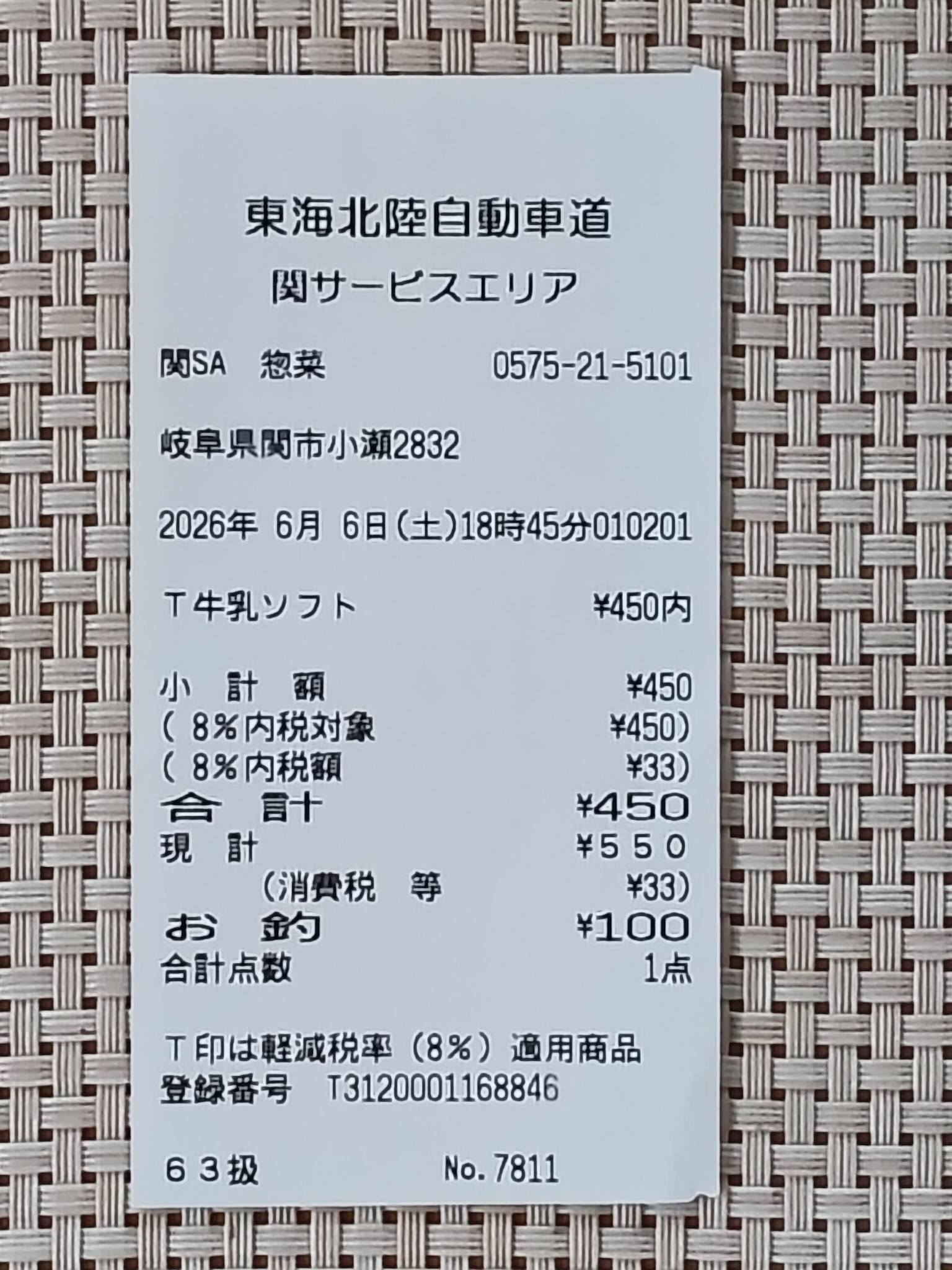 岐阜県関市の、東海北陸自動車道 関サービスエリアで、関牛乳のソフト 