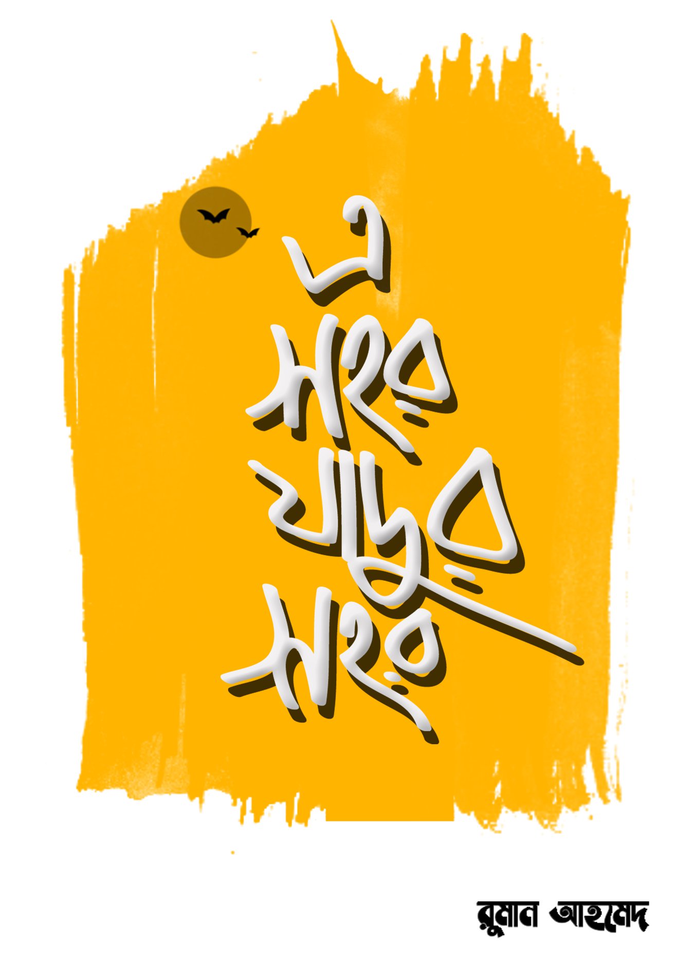 Typography - টাইপোগ্রাফি