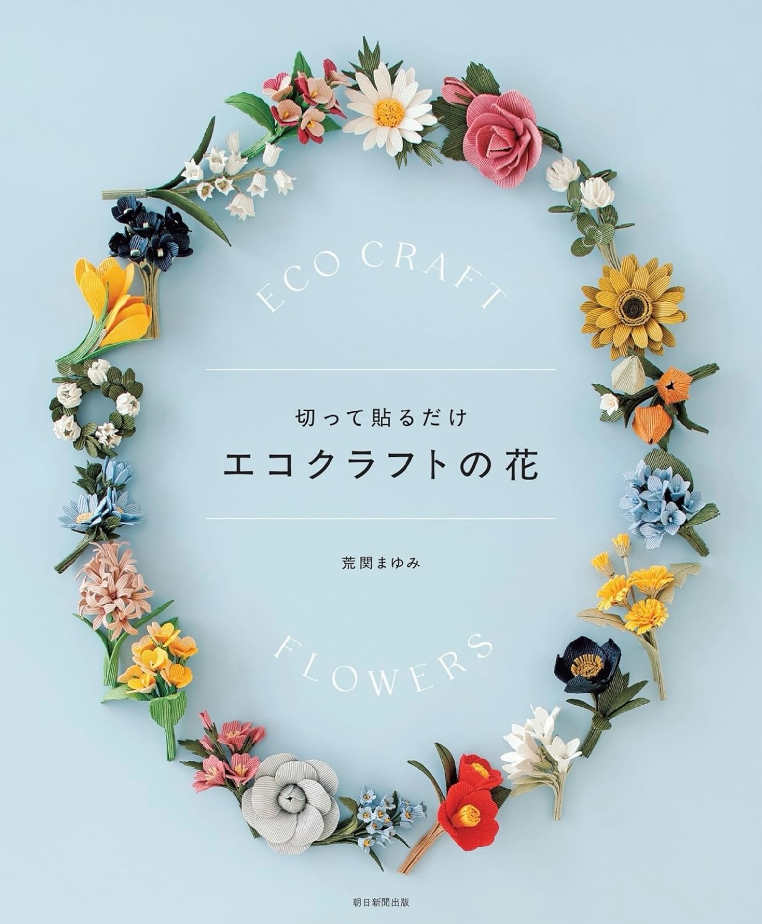 えべんこ