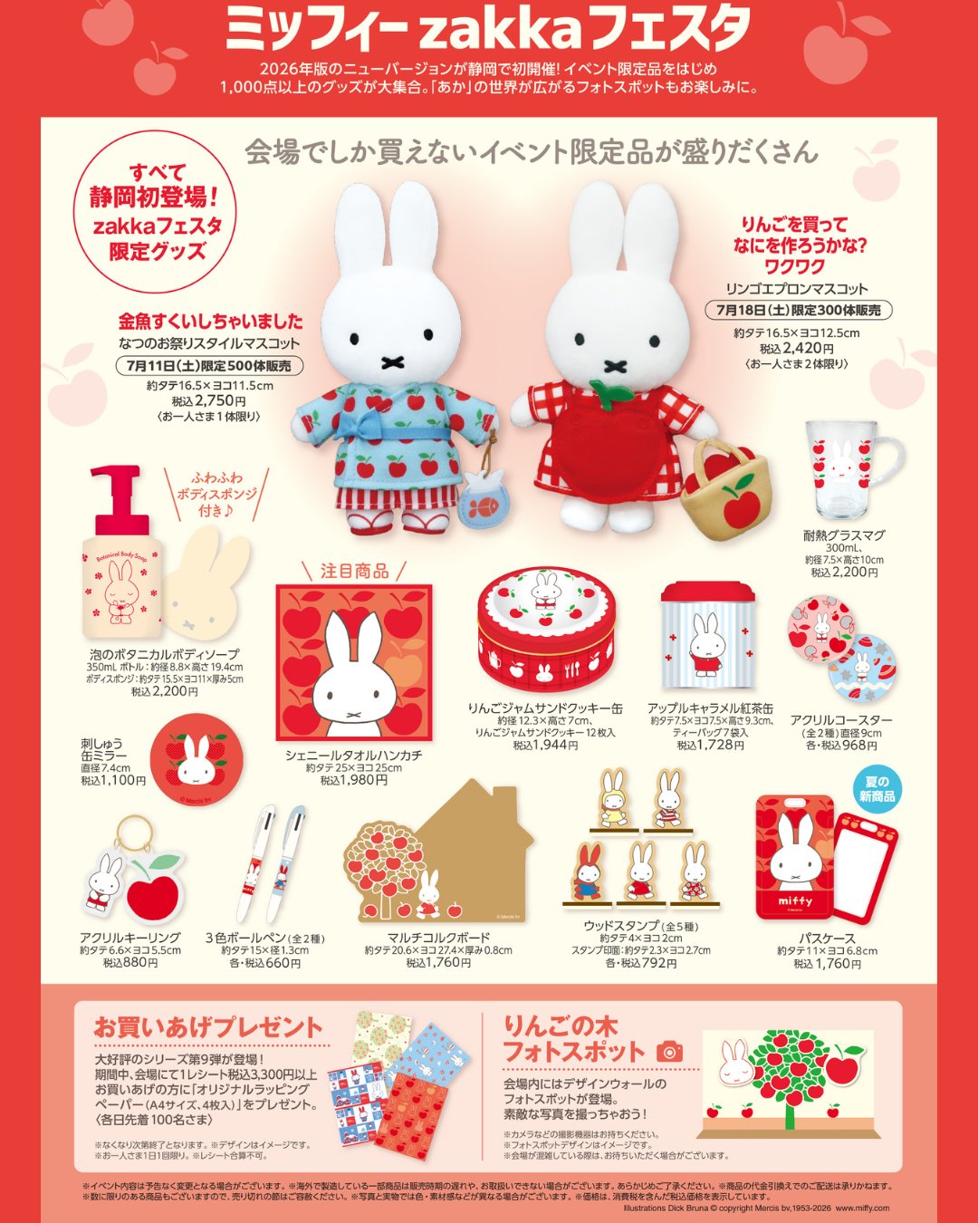 2026年松坂屋静岡店限定ミッフィー なつのお祭り&リンゴエプロン 全2種セット ミッフィーzakkaフェスタ🍎／ 2026年版のニューバージョンが静岡で初
