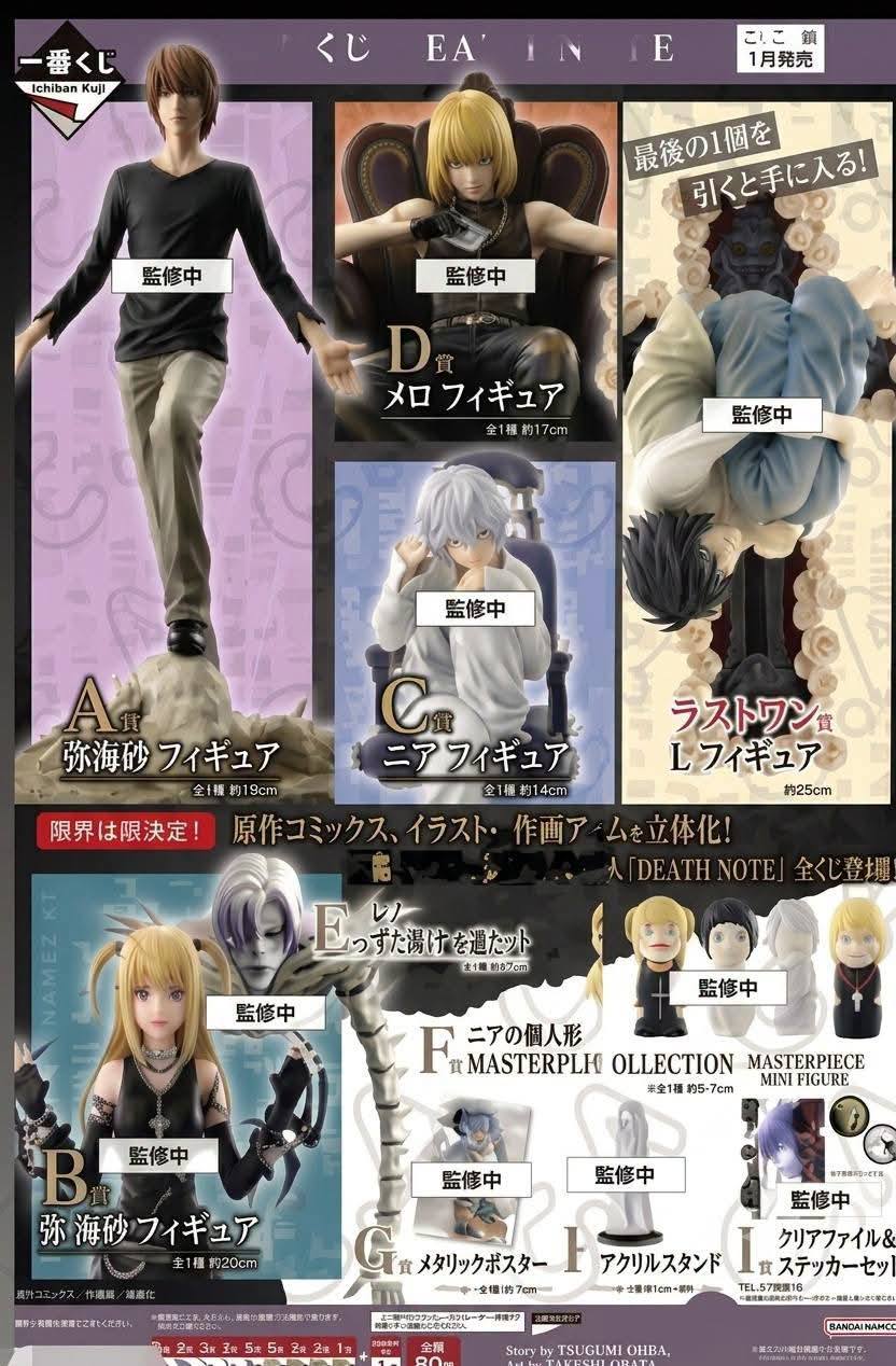 Ichiban Kuji Death Note