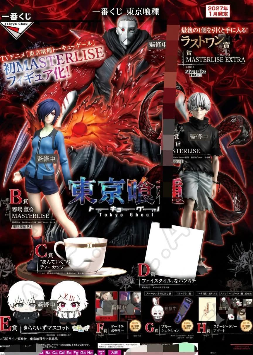 喰さん専用 Ichiban Kuji Tokyo Ghoul