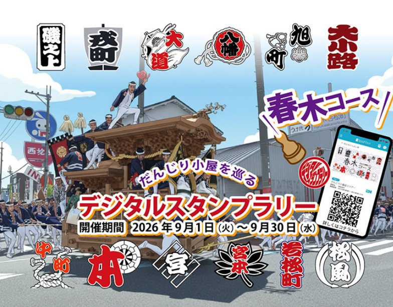 令和8年岸和田祭禮年番ポスターは6月5日(金)よりだんじり会館1階の