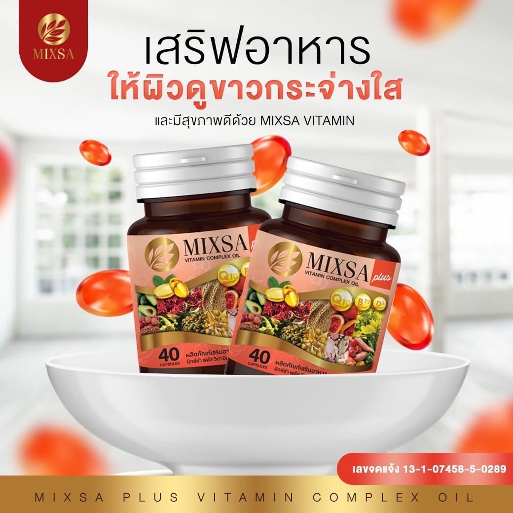 Mixsa น้ำมันสกัดเย็น ส่งฟรีทั่วไทย โทร 0644265154