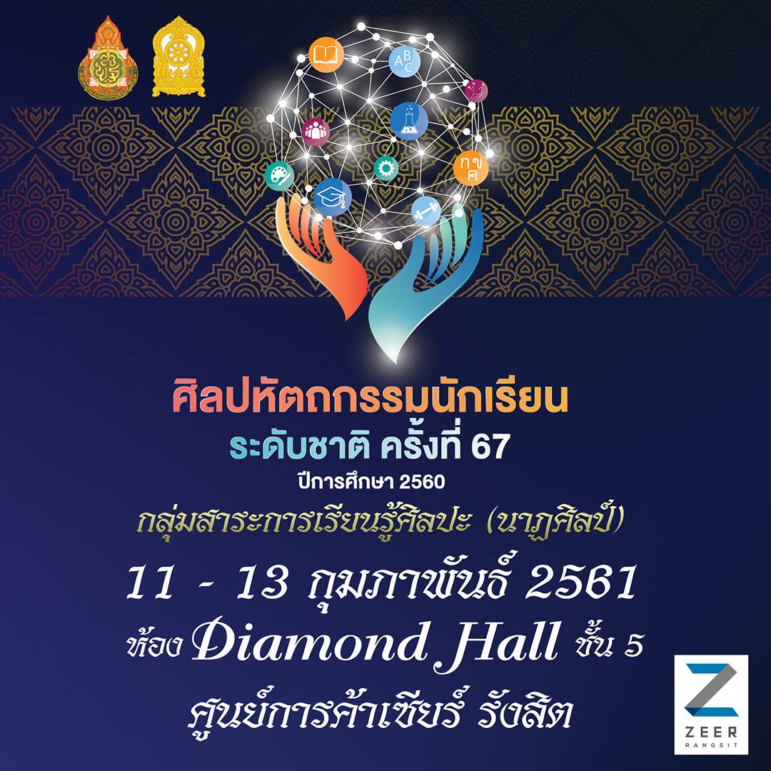 Zeer Rangsit - ศูนย์การค้าเซียร์ รังสิต ร่วมกับ สำนักงานคณะกรรมการ ...