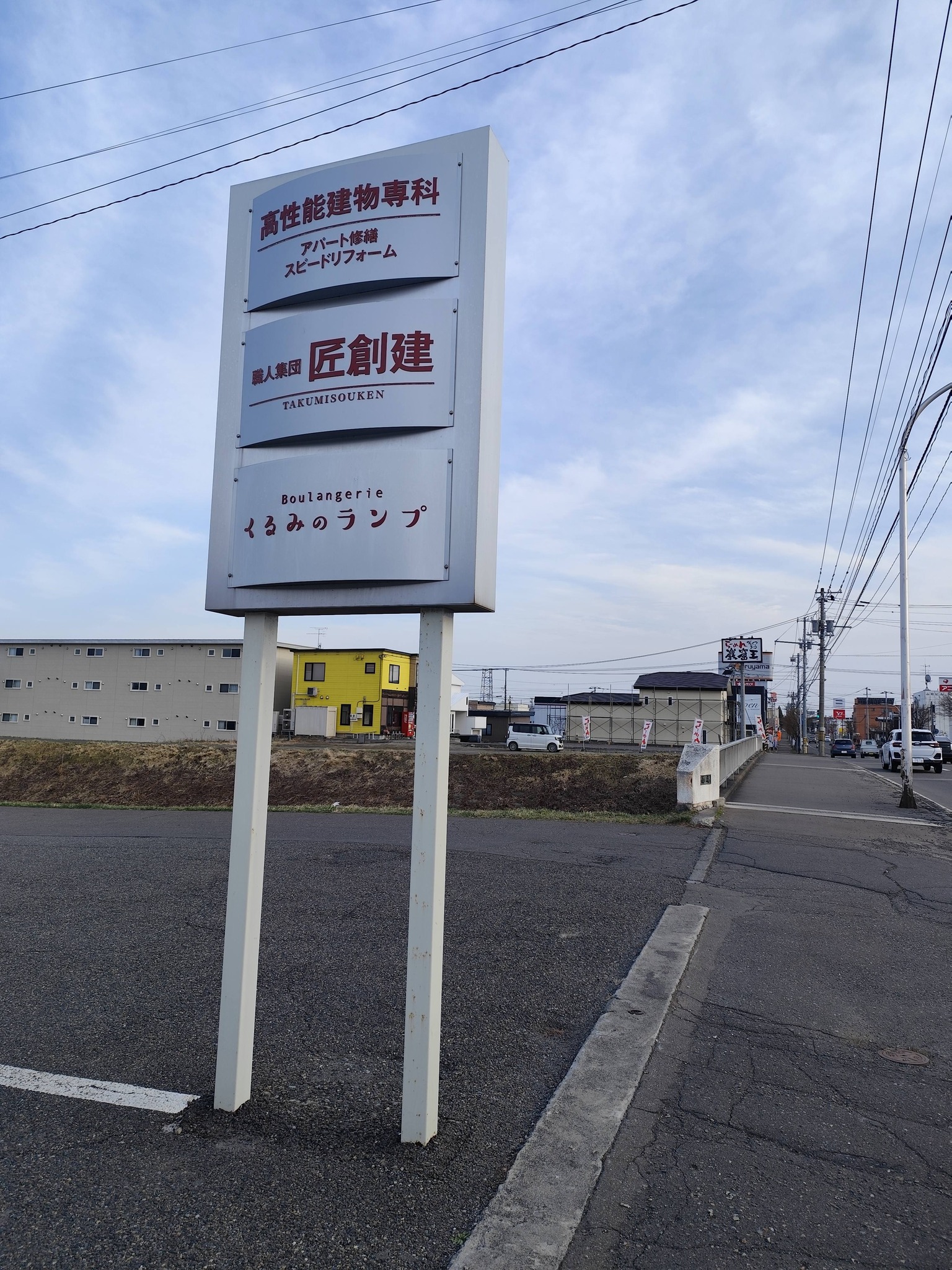 匠創建さん事務所移転につき 看板取付(^^) 旧テナント文字撤去して 
