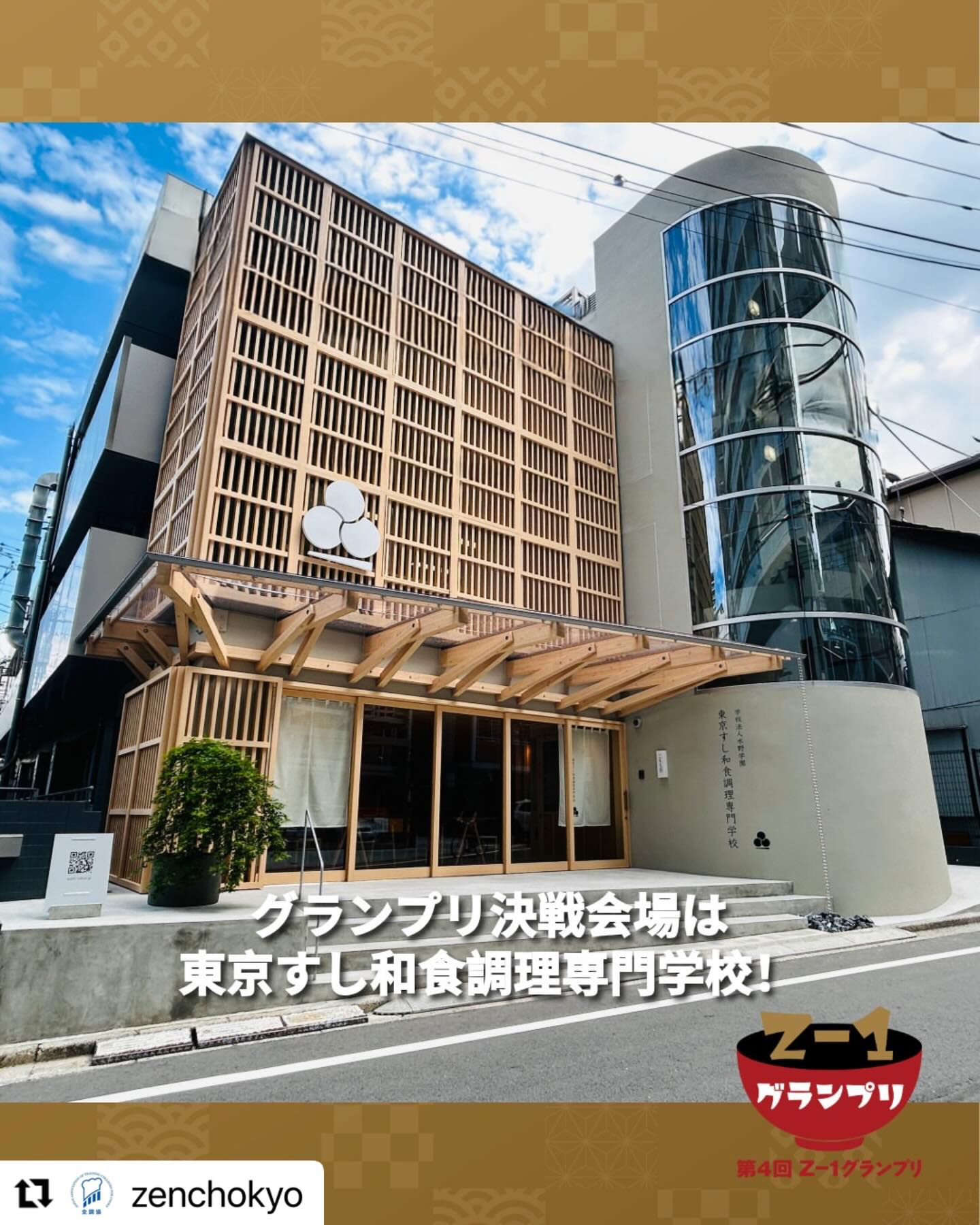 東京 すし 和食 調理 専門 学校