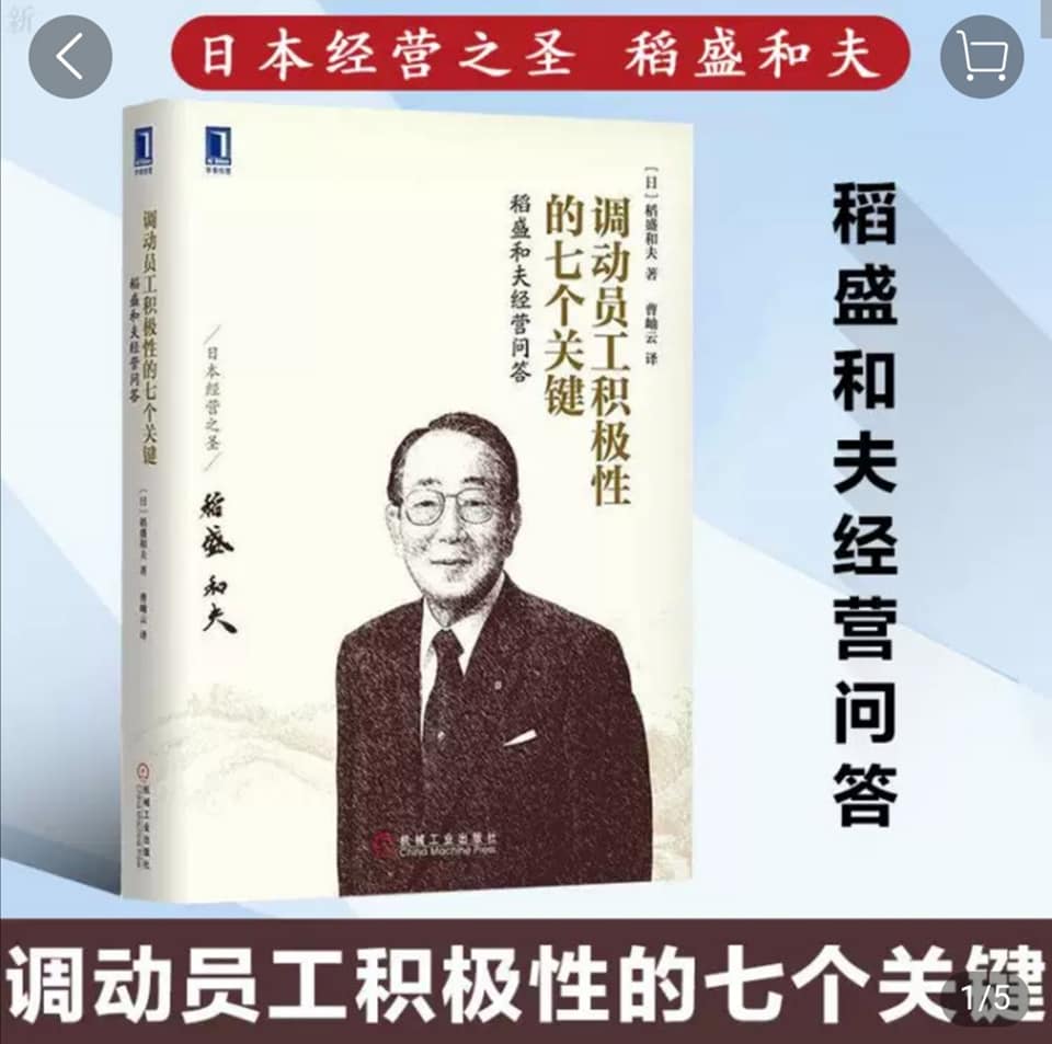 C C T 价值力 稻盛和夫经营哲学 086 必要的时候 购买必要的物品 Facebook