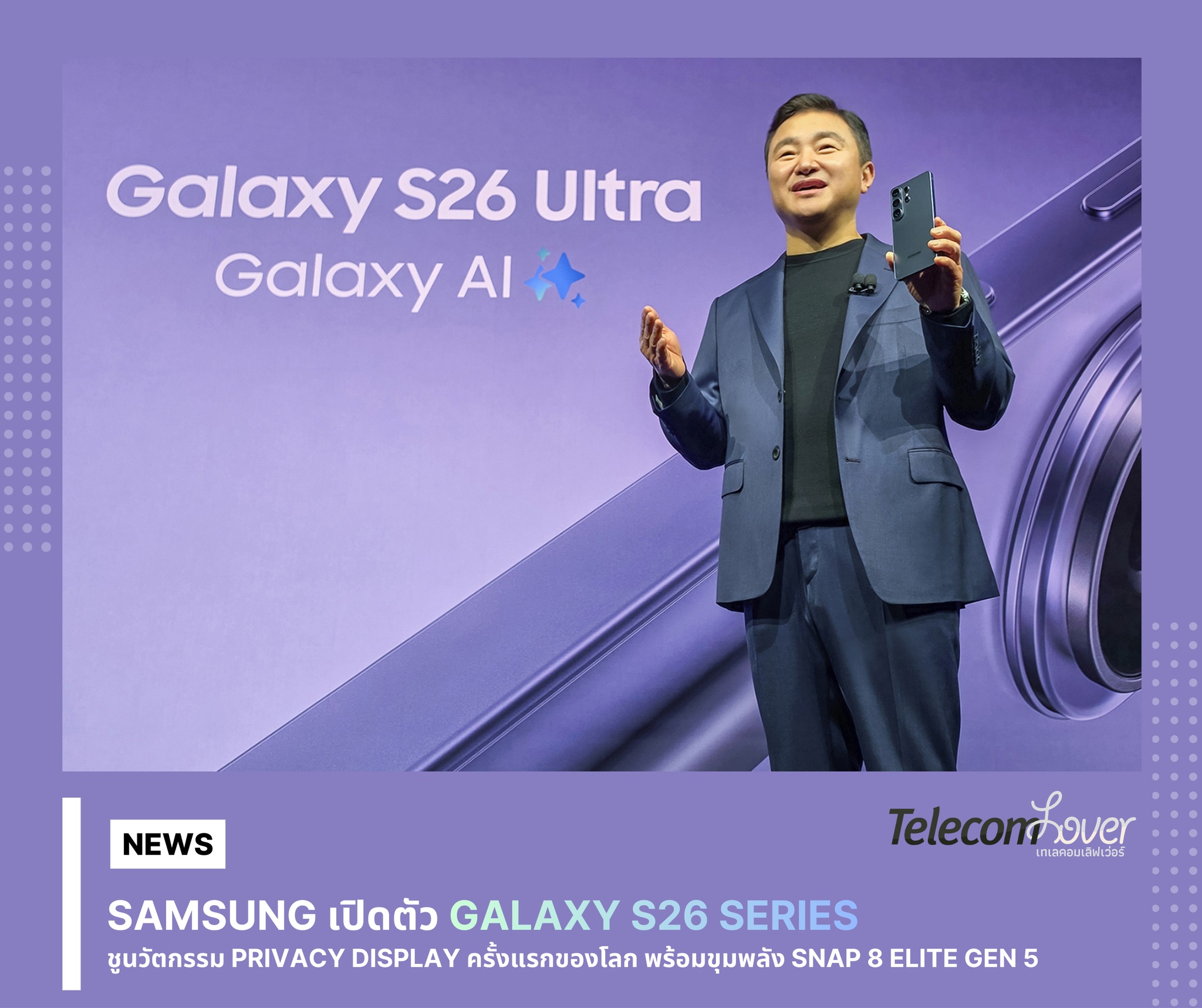 TelecomLover - Samsung เปิดตัว Galaxy S26 Series... | Facebook