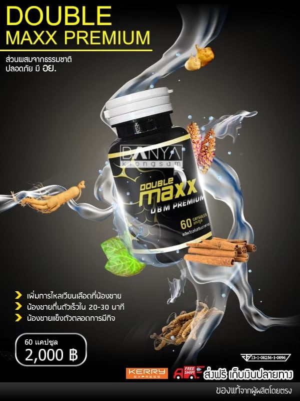 #ส่งฟรีเก็บเ... - DoublemaxxPlus รายใหญ่ ส่งฟรีเก็บเงินปลายทาง | Facebook