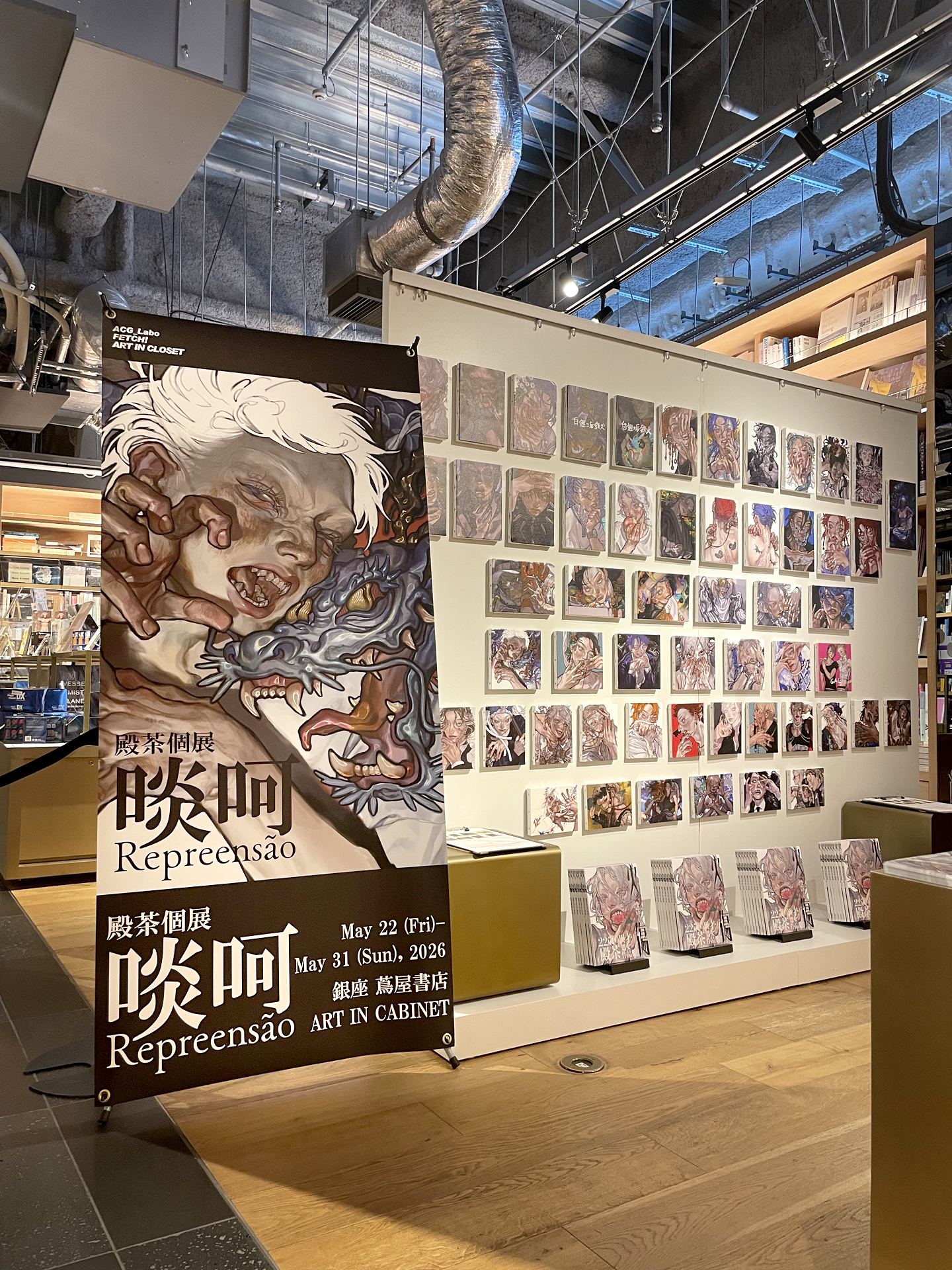 銀座 - 「is」 by Wing Shya（ウィン・シャ） 刊行記念サイン会 香港 