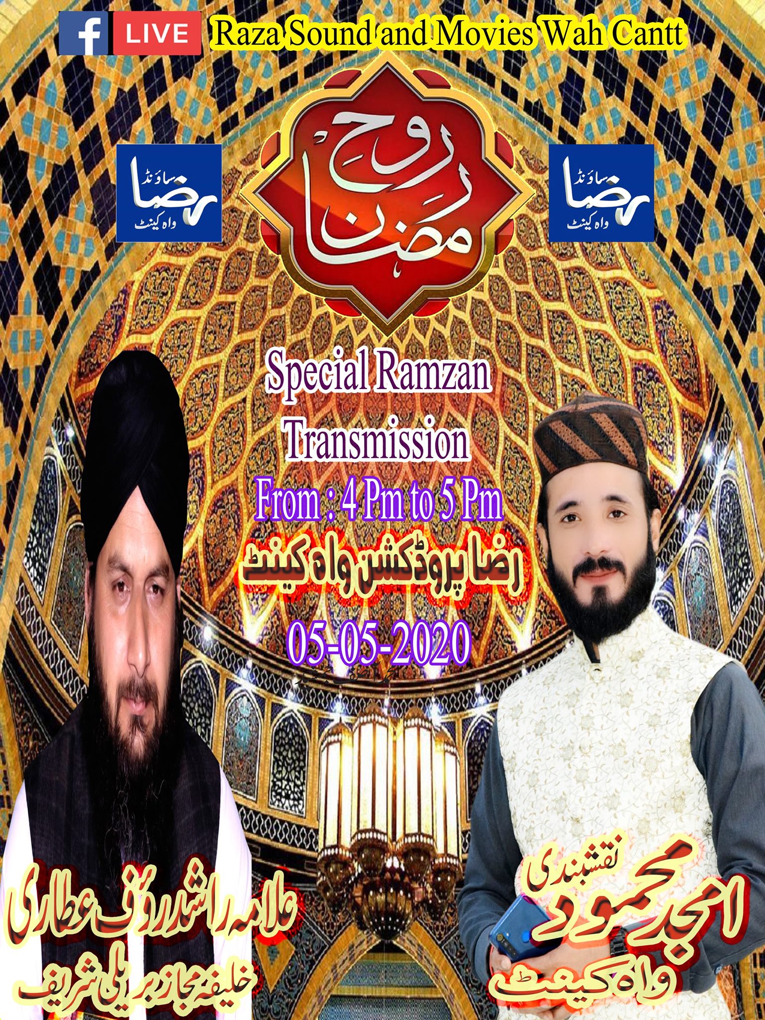 RAZA SOUND And Movie - #Rooh_E_Ramzan #Special_Ramzan_Transmission # ...