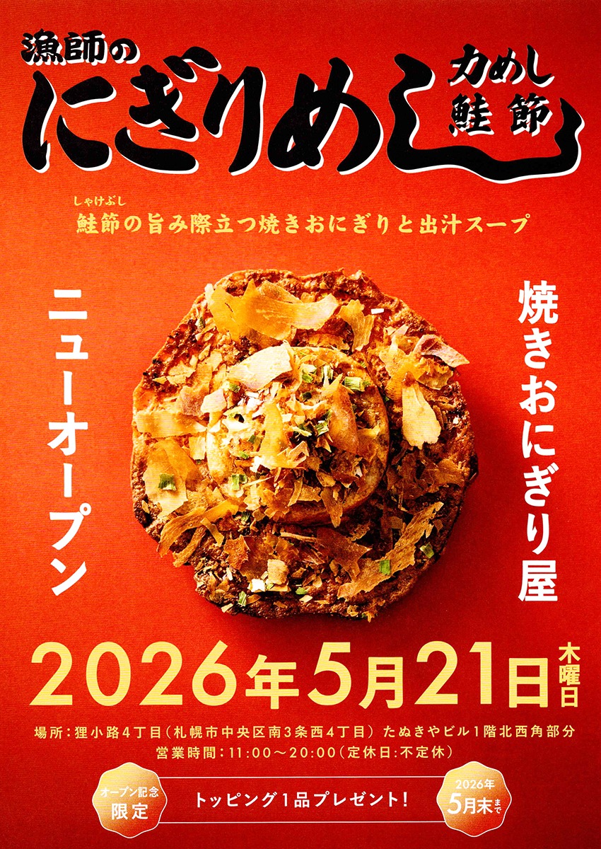 ロングセラー“歌舞伎揚” 北海道限定商品が新発売🌟 [ぷち歌舞伎揚 帆立