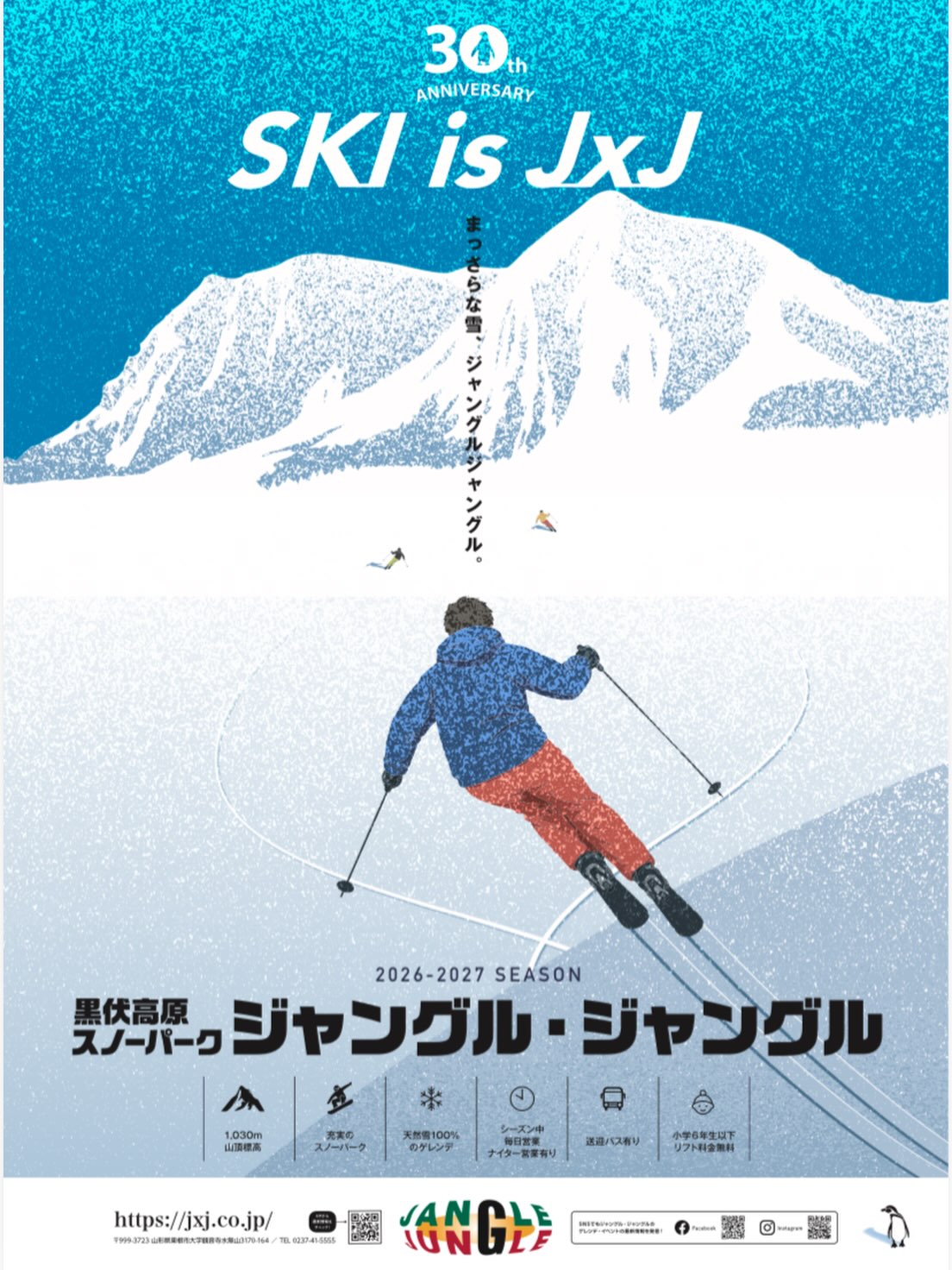 黒伏高原スノーパーク ジャングル・ジャングル | Higashine-shi Yamagata