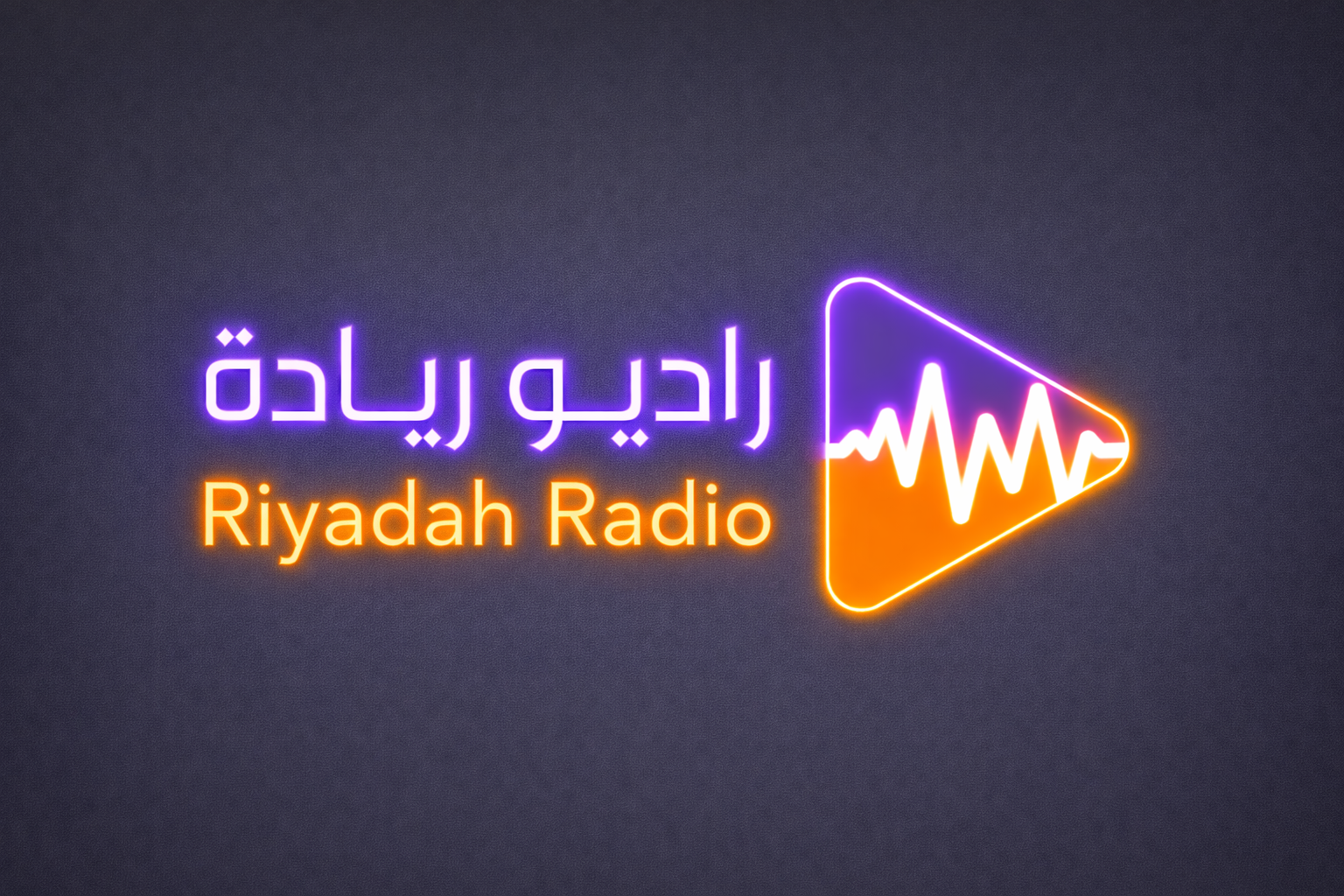 راديو ريادة - Riyadah Radio