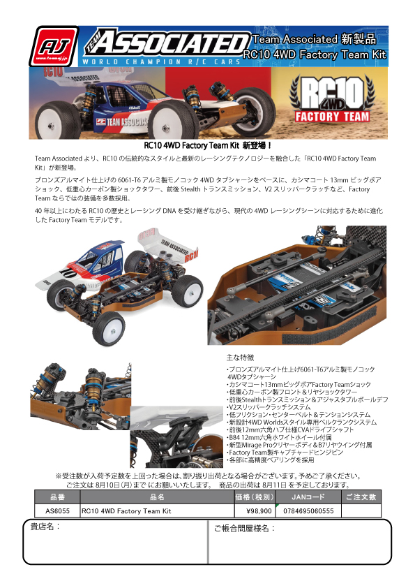 AssociatedのRC10クラシック40thアニバーサリーキット Limited Edition