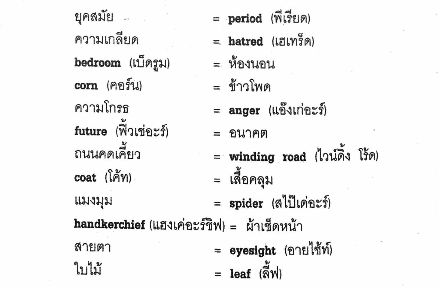 My English Kruu - Random English Vocabulary Practice 🙂...