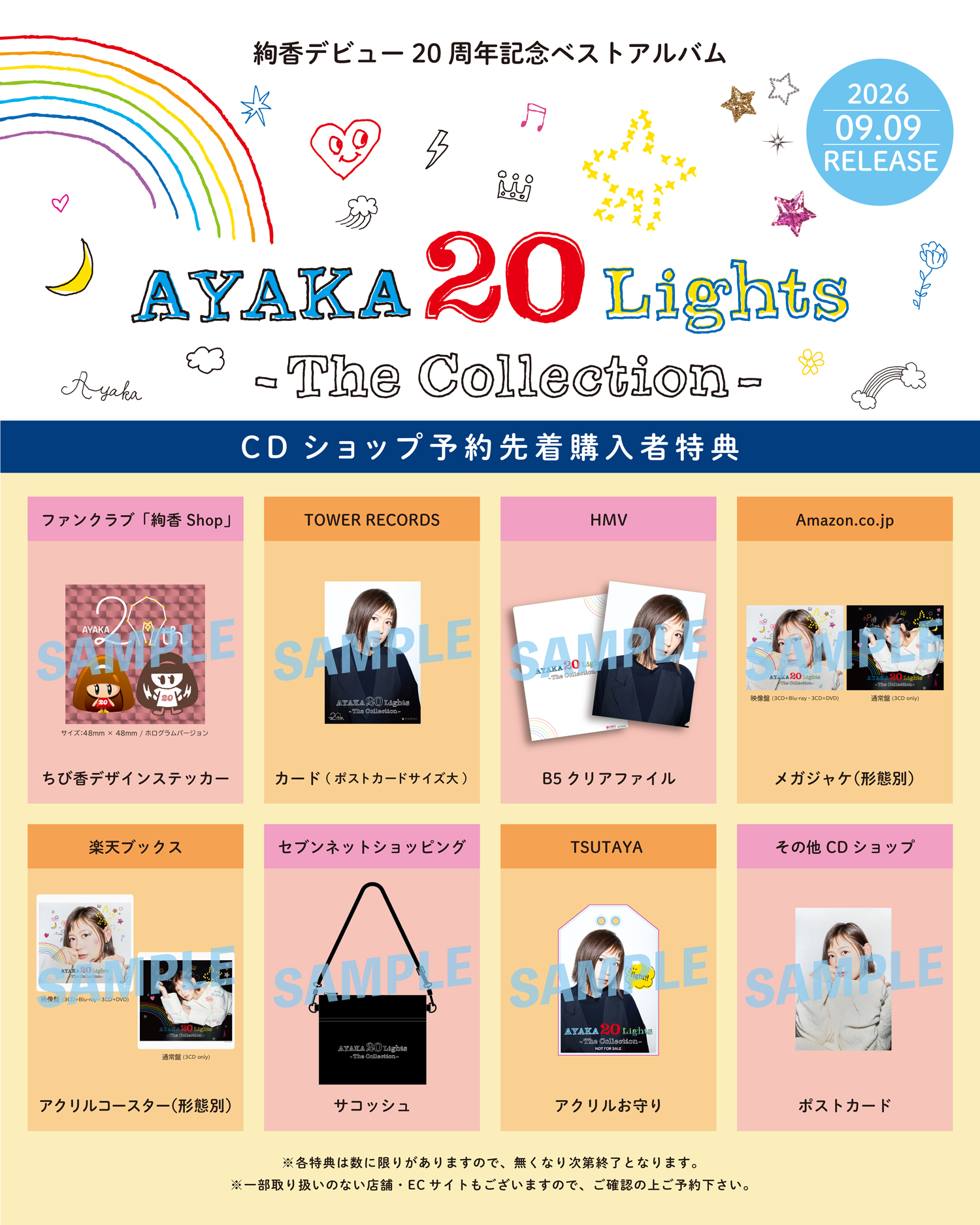 ⠢＼#絢香Wondertour ／⠔ 11月・12月公演 グッズ・CD先行販売の