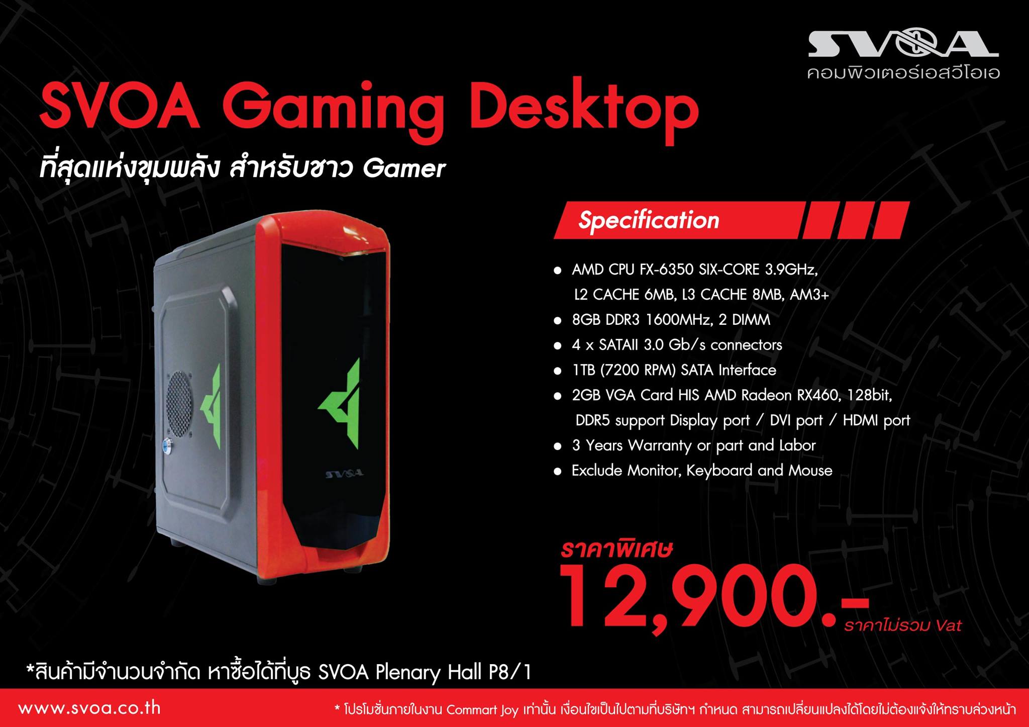 #โปรโมชันคอมมาร์ต SVOA Gaming Desktop,... - Commart Thailand