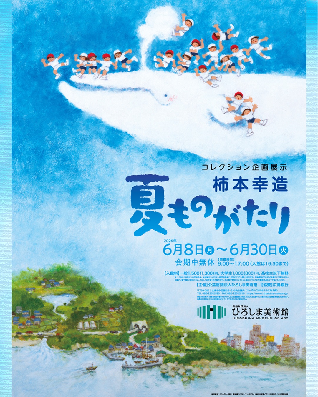 お知らせ／開催情報】 □コレクション企画展示 柿本幸造 夏ものがたり