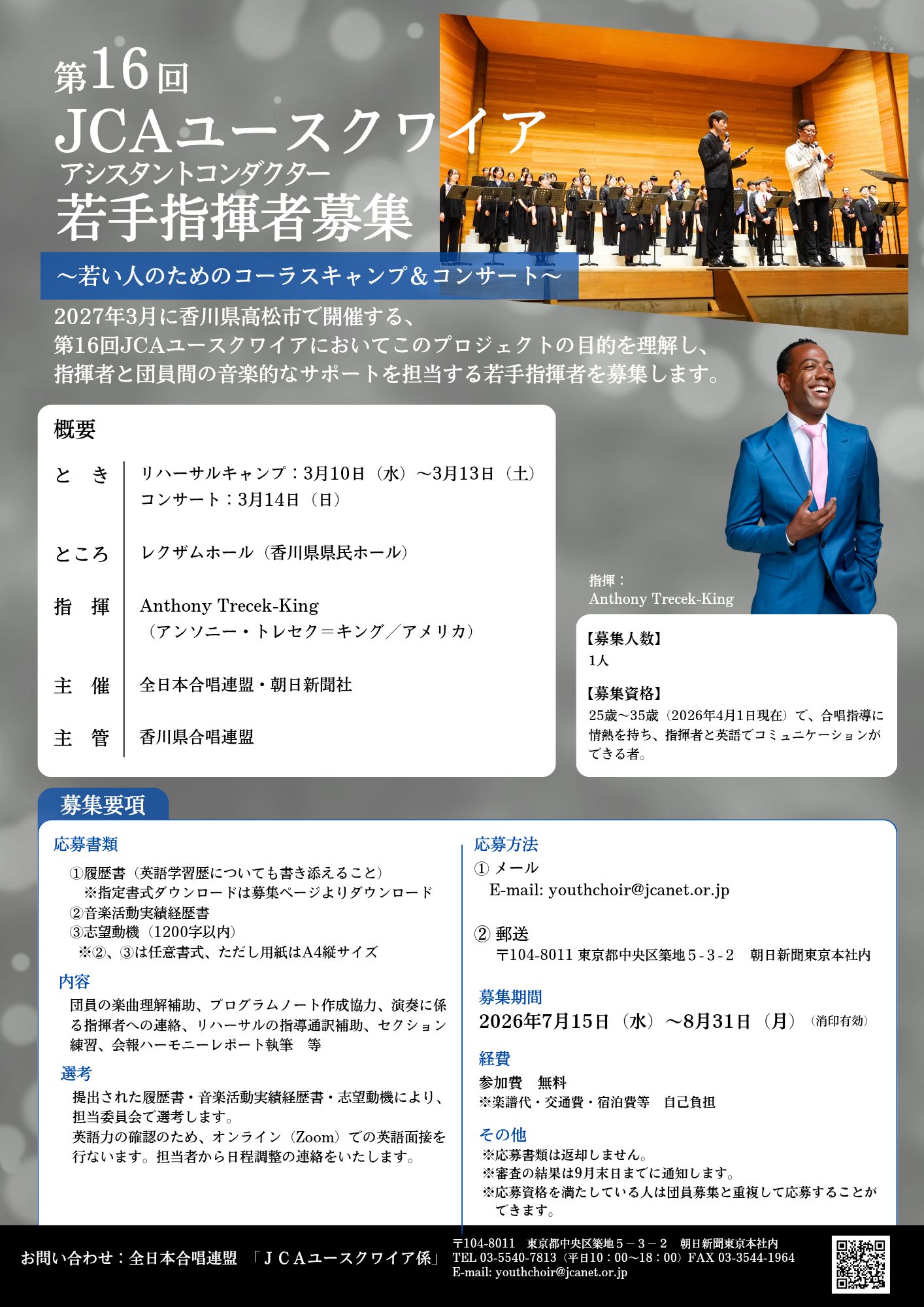全日本合唱連盟 Japan Choral - 全日本合唱連盟 Japan Choral