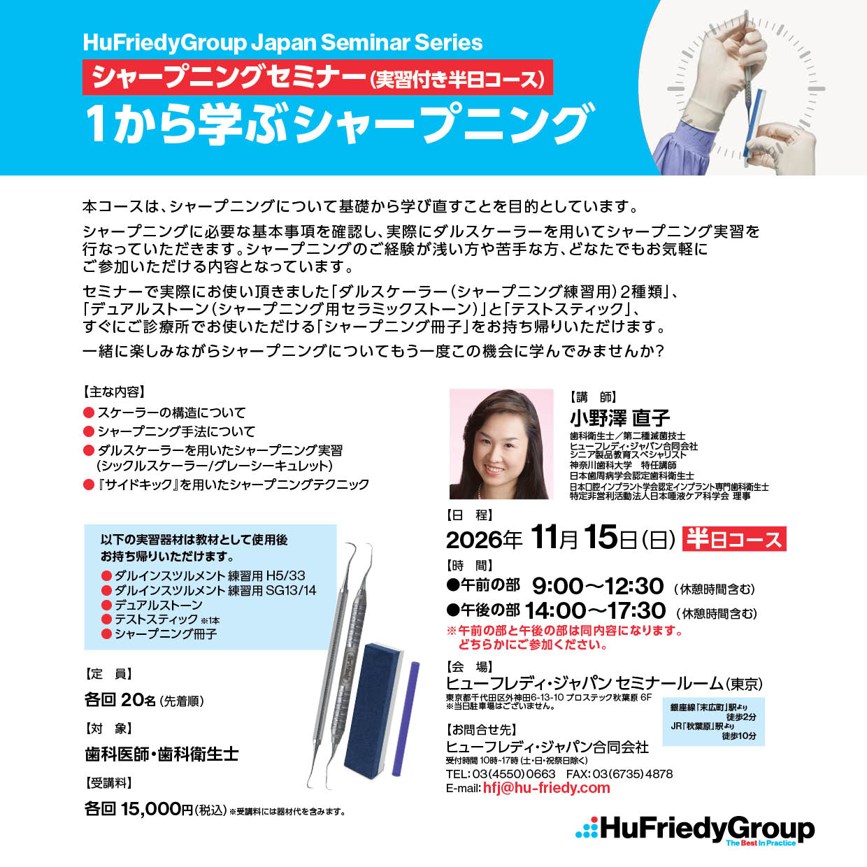 HuFriedyGroup Japan | Chiyoda-ku Tokyo