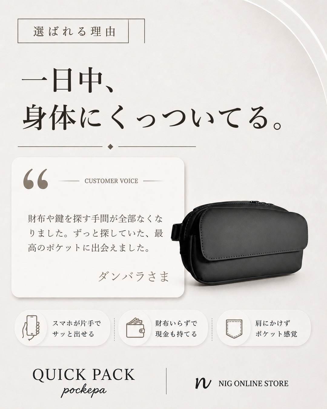 探さず、降ろさず、もたつかない。スマホは
