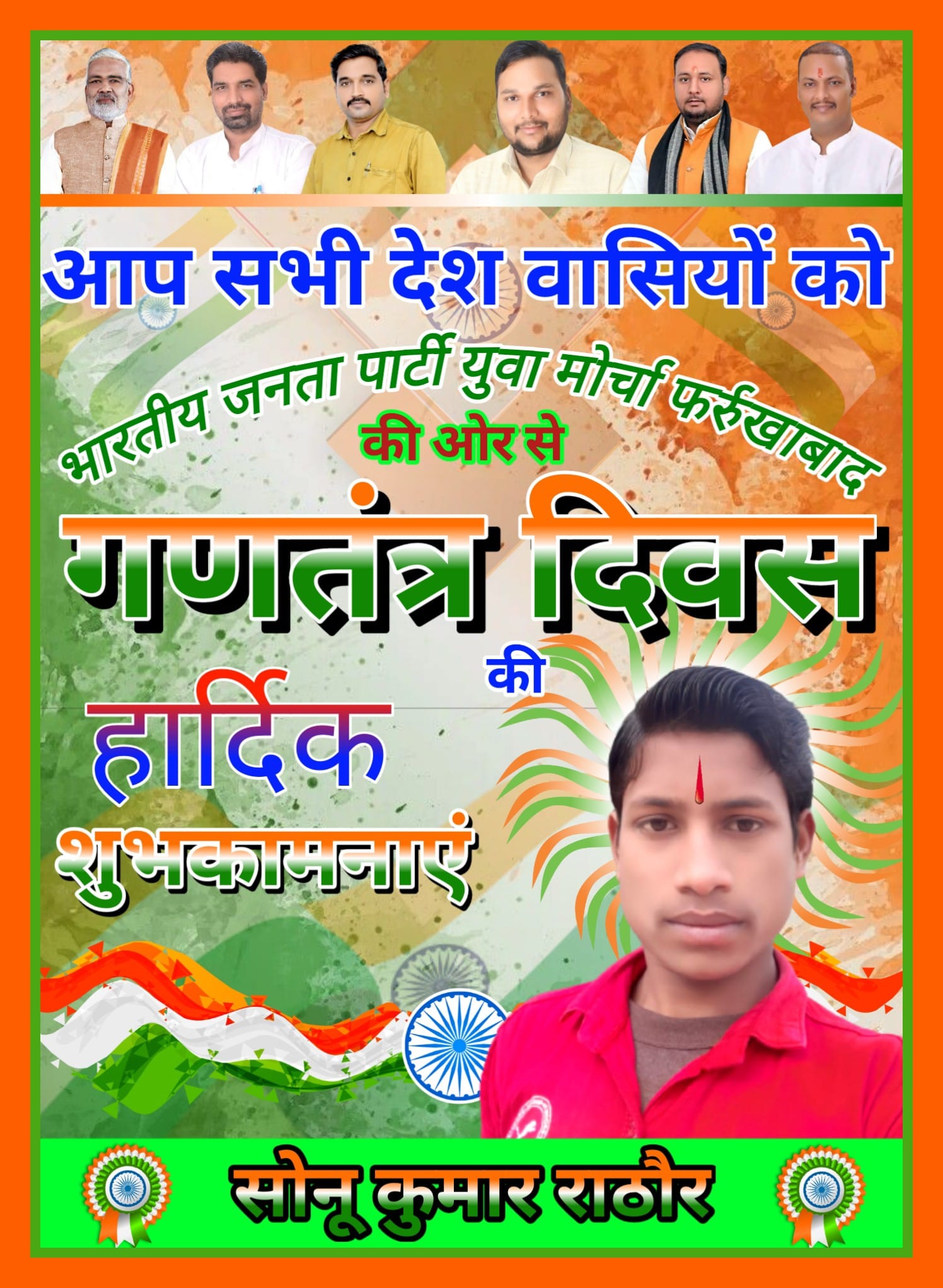 Sonu Rathore | Farrukhabad