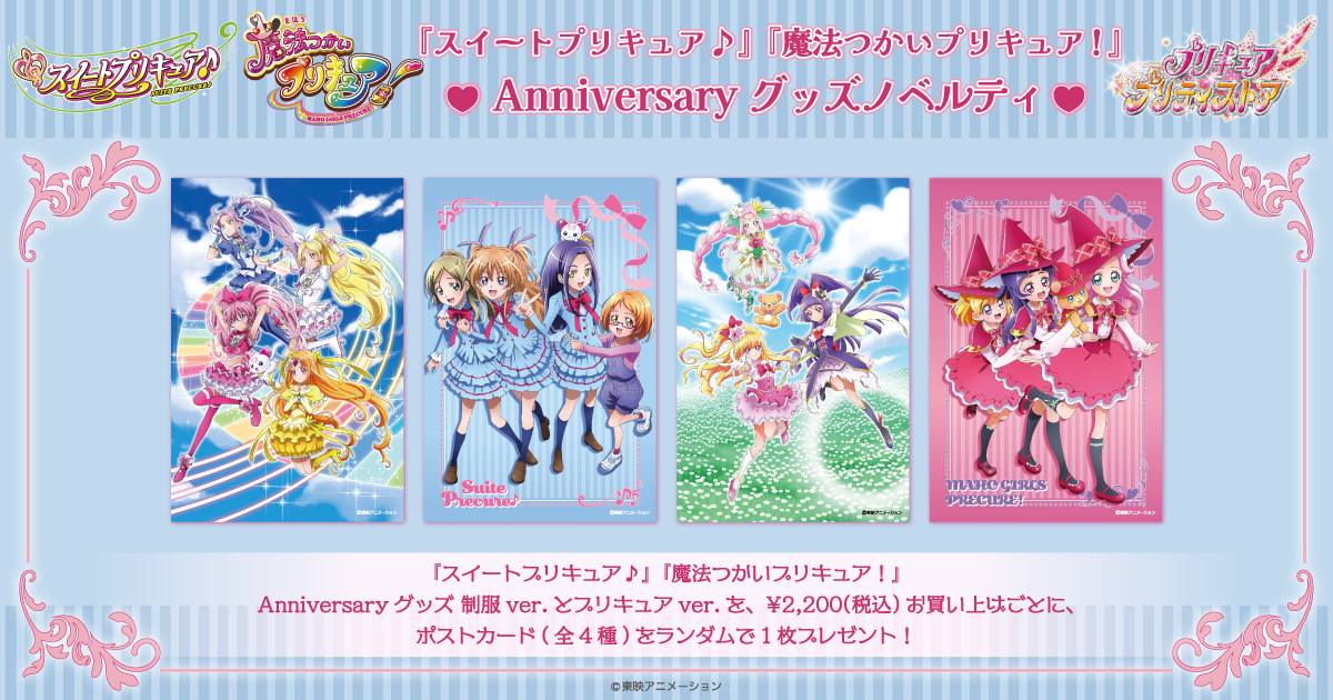 PreCure Prettystore ~ PreCure Anniversary Fair] Suite PreCure 