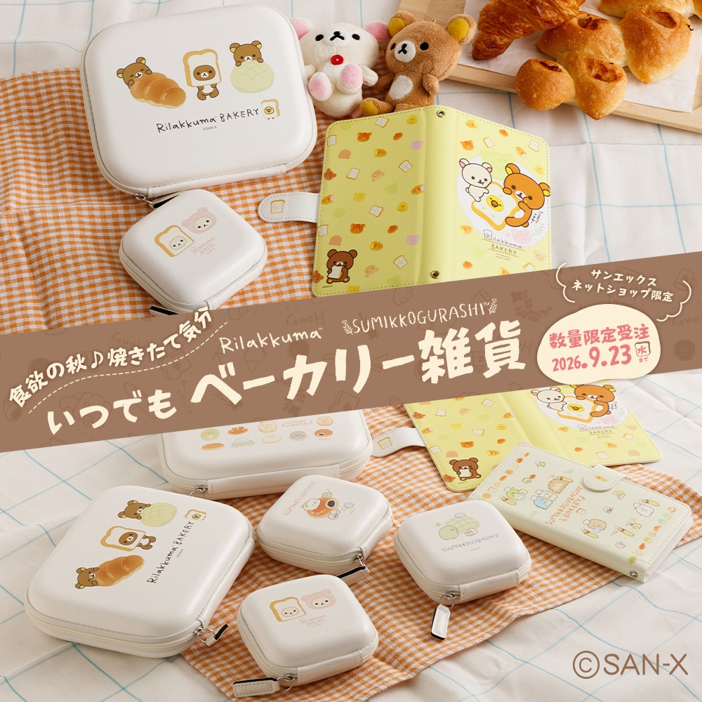 てるてるぼうずぬいぐるみセット ☁️✨／ 『映画すみっコぐらし空の