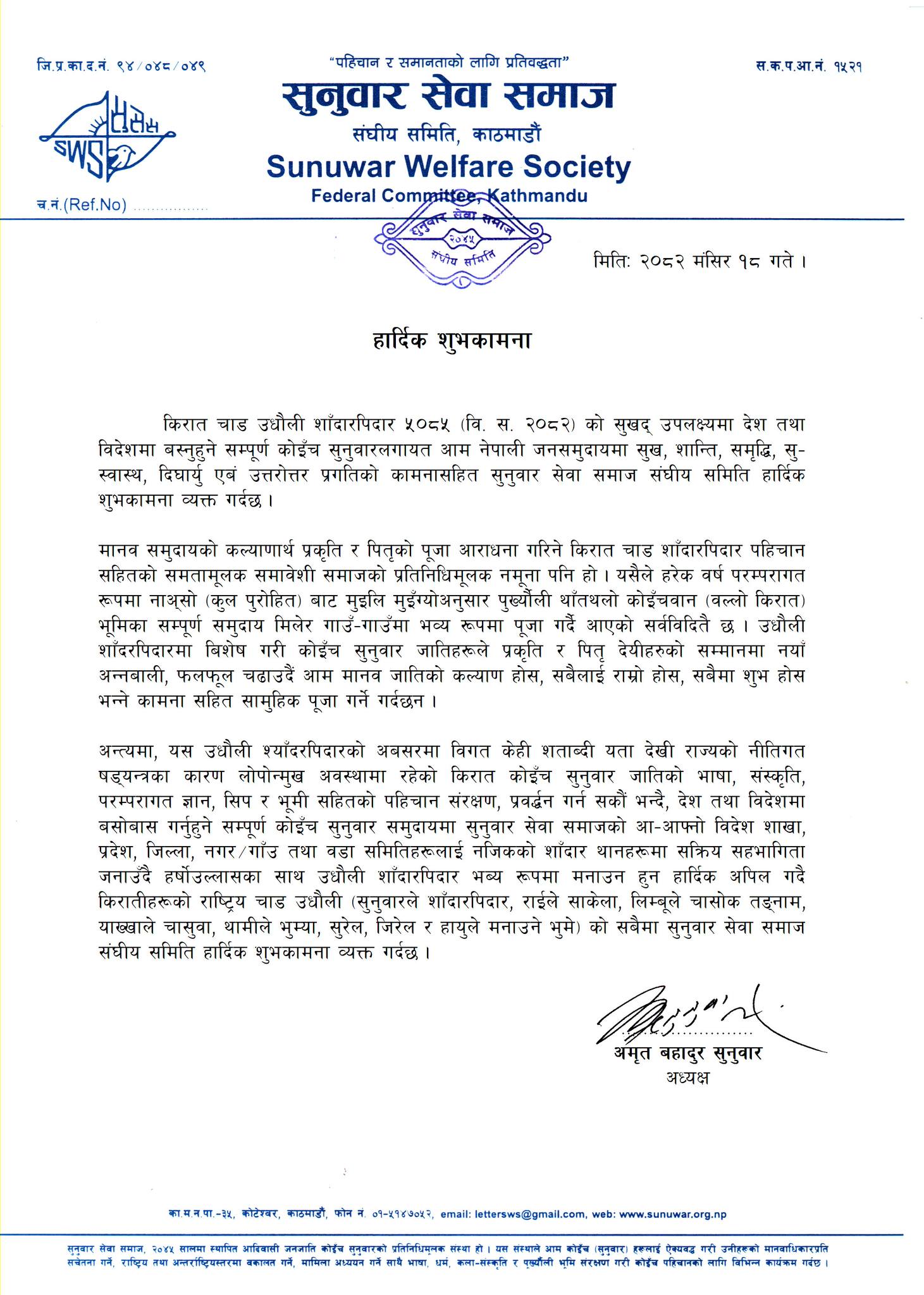 Sunuwar Sewa Samaj