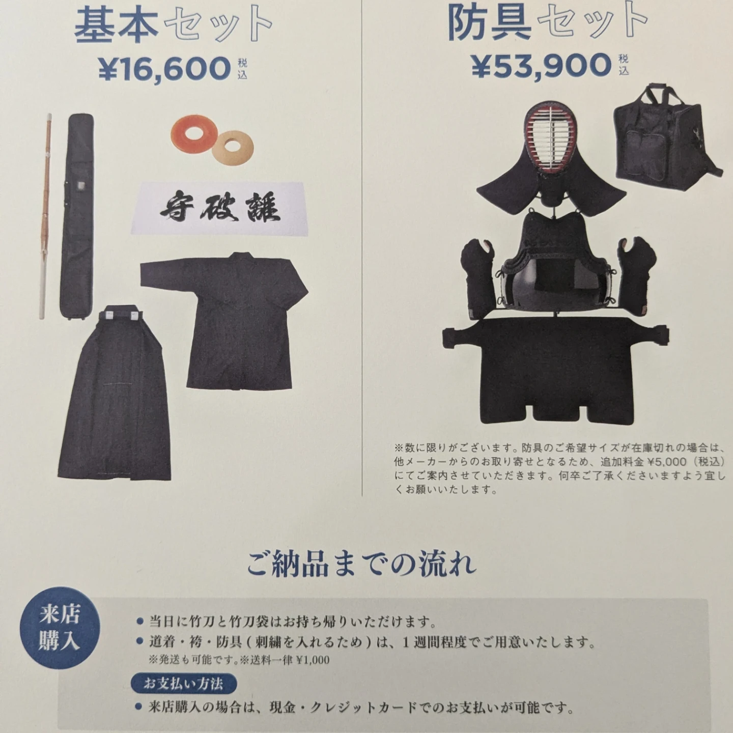 値下げしました！！】 良質な剣道用具をお手頃な価格で という創業理念 