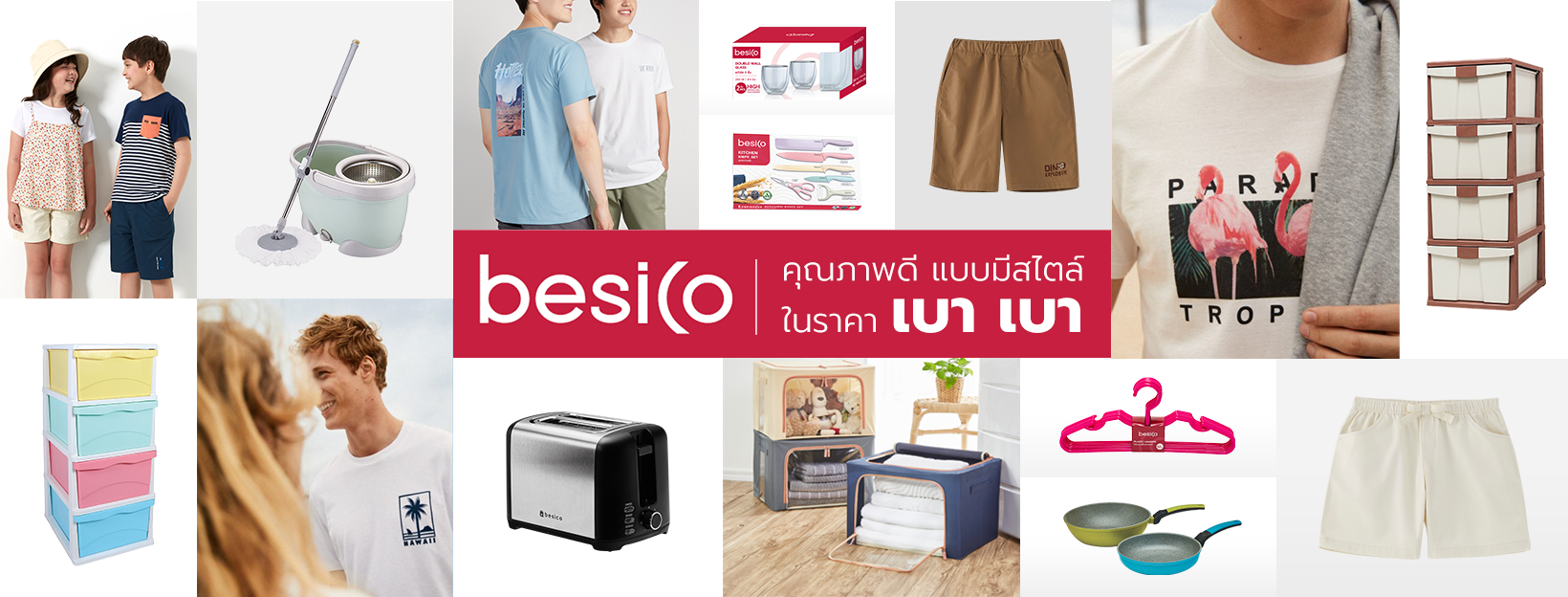 BESICO ของใช้ภายในบ้าน นอกบ้าน และเสื้อผ้า