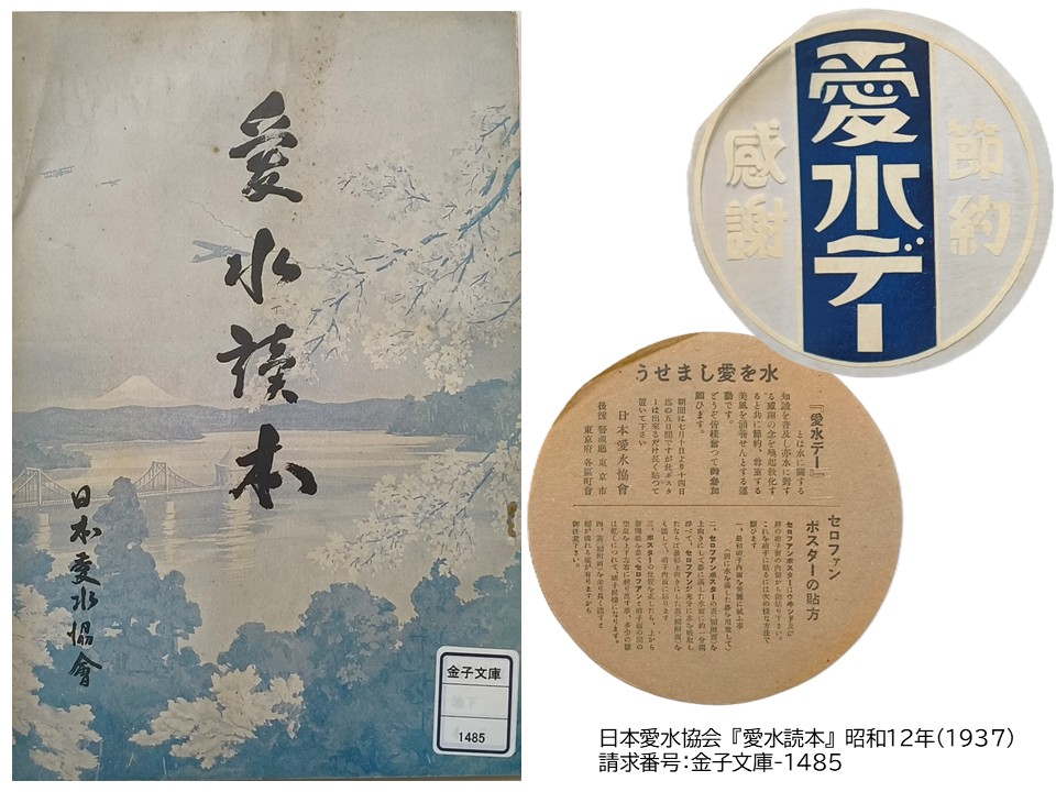 東京都公文書館 - 【1915年のサンフランシスコ万博】 1915年、パナマ