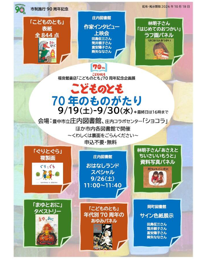○福音館書店の月刊誌9月号が発売になりました！ ラインナップをご紹介