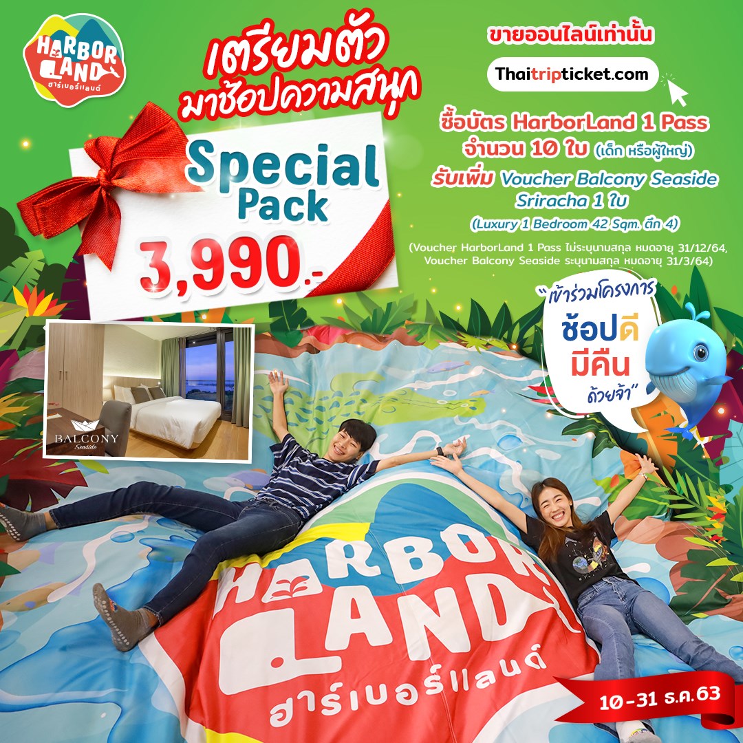 เตรียมตัวให้พร้อมแล้วมาพบกั... - Harbor Land :) ฮาร์เบอร์แลนด์