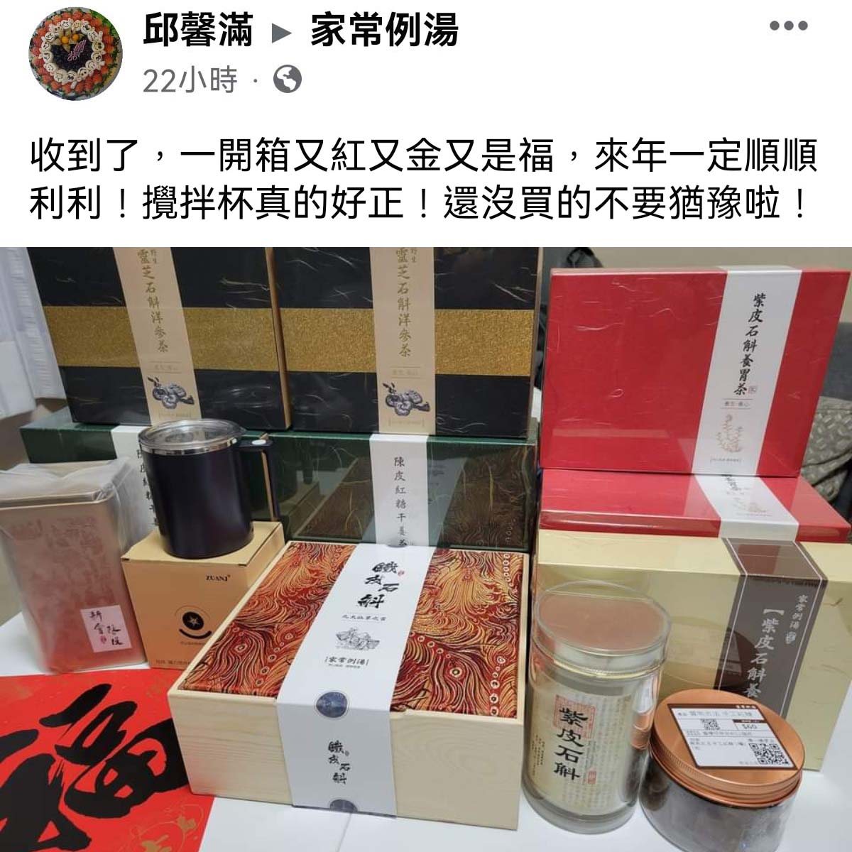 家常例湯 - 100% 好評的「攪拌杯」 , 感覺到位位客仔都滿心歡喜 , 我試過用過 覺得好先買黎送比大家