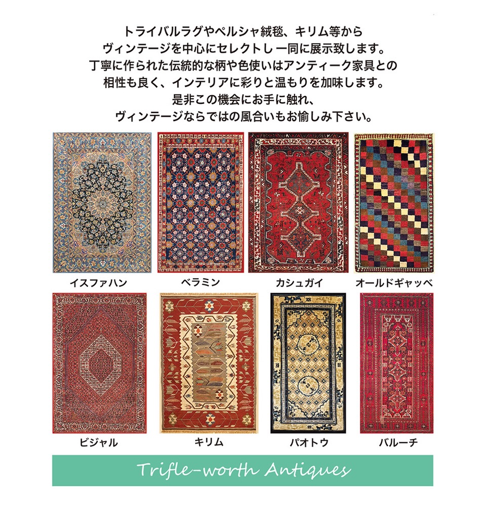 Trifle-worth Antiques トライフルワースアンティークス