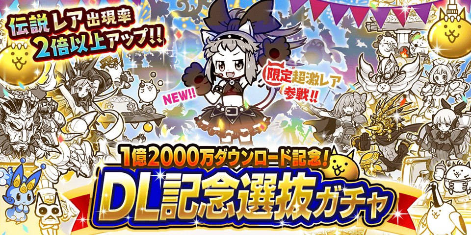 ω・´)ฅ☆:+にゃんこ大戦争ニュース☆:+: ฅ(`・ω・´=) 「にゃんこ大戦争