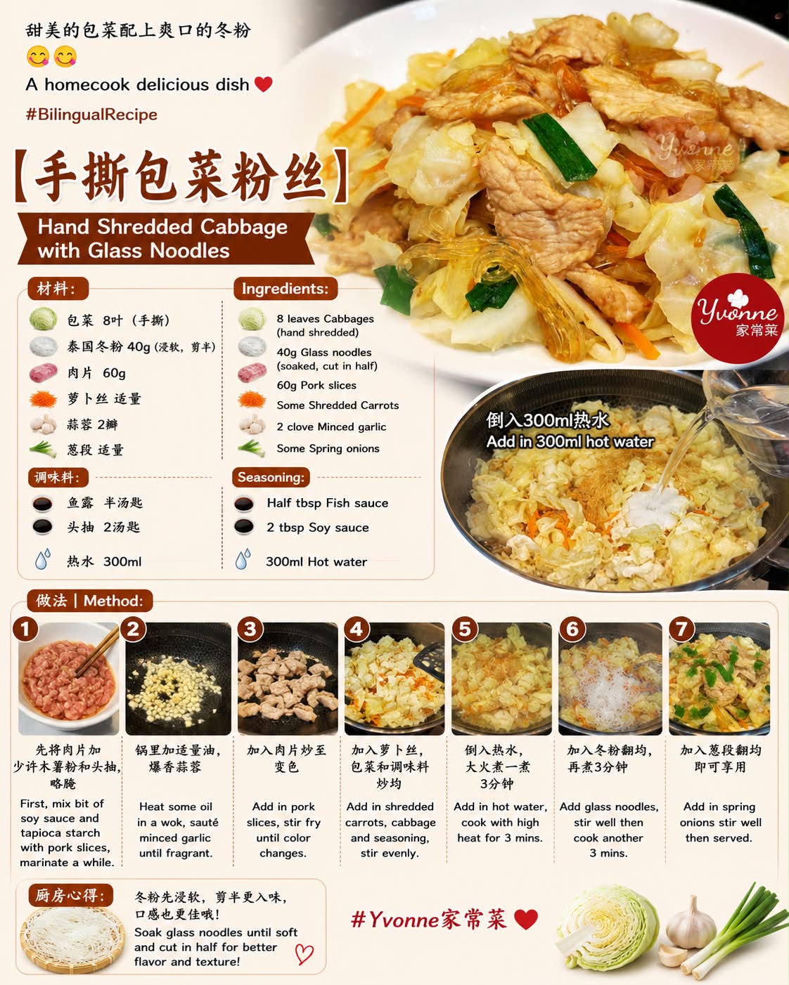 Yvonne家常菜- [火腩菜软] - Stir Fried Roasted Pork Belly with