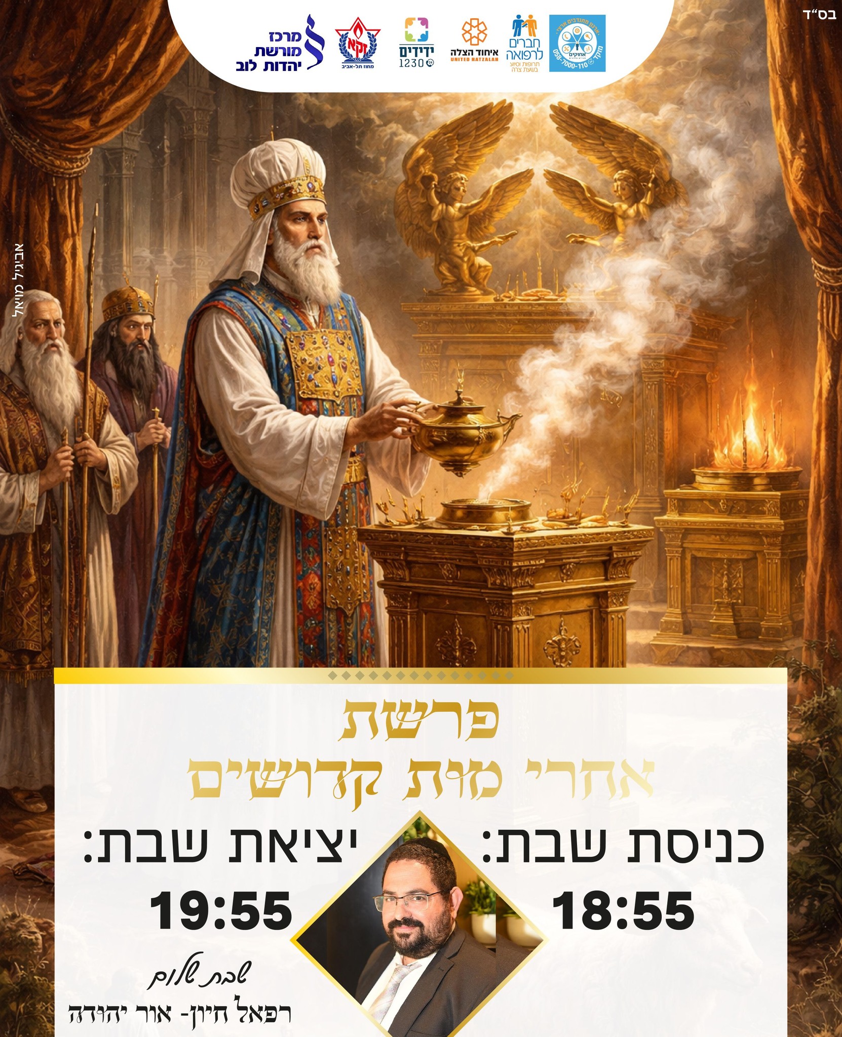 לבלוב - מורשת יהדות לוב ע.ר 580135903 | Or Yehuda