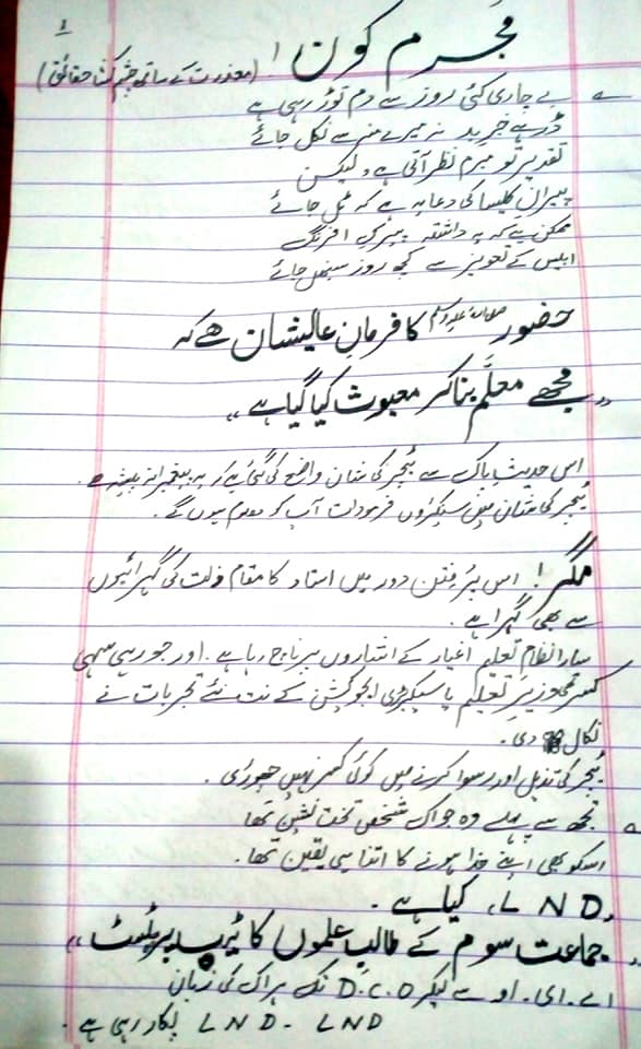 Govt. Elementary School Rajana