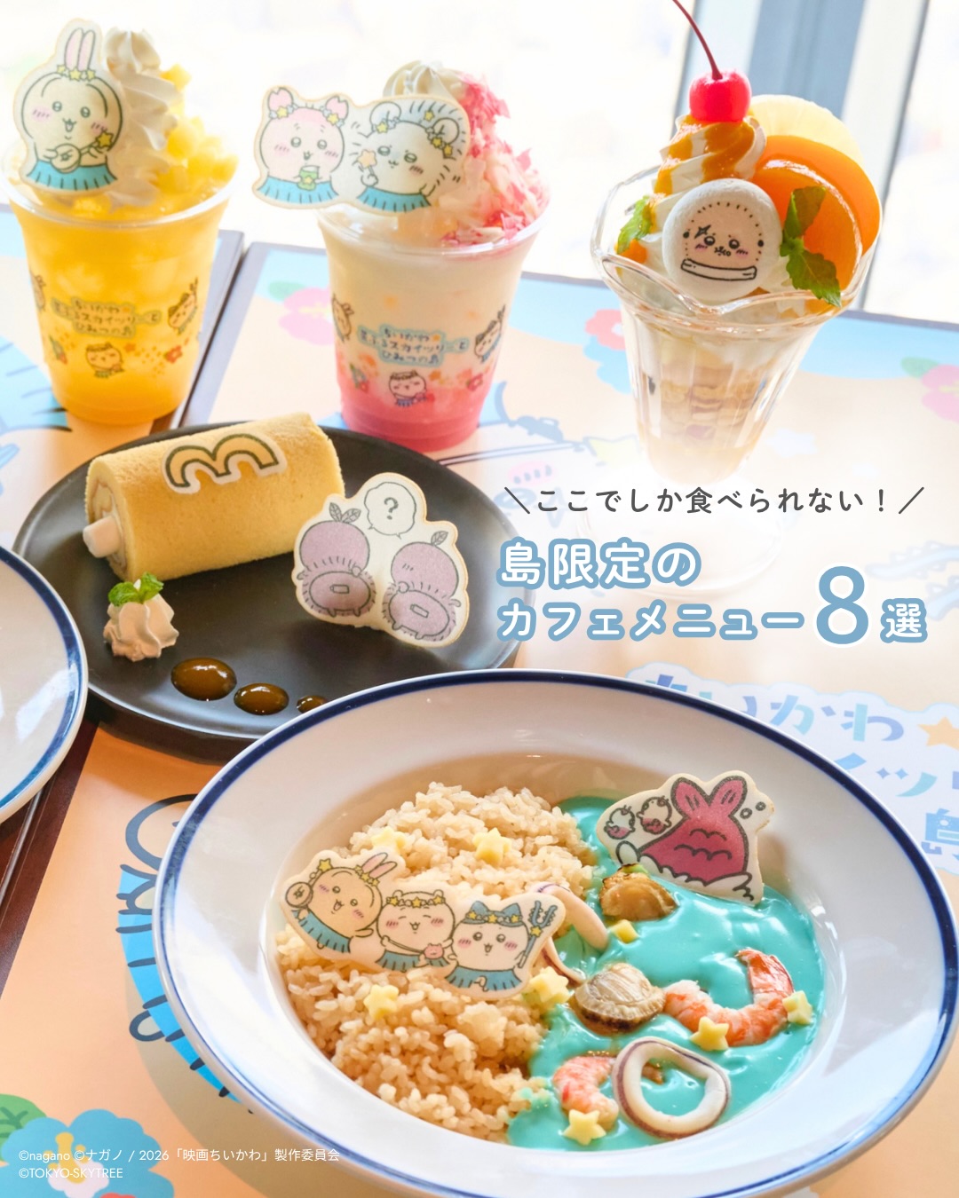 📍フロア450 「天望デッキからの眺望」×「雲のクッション」で