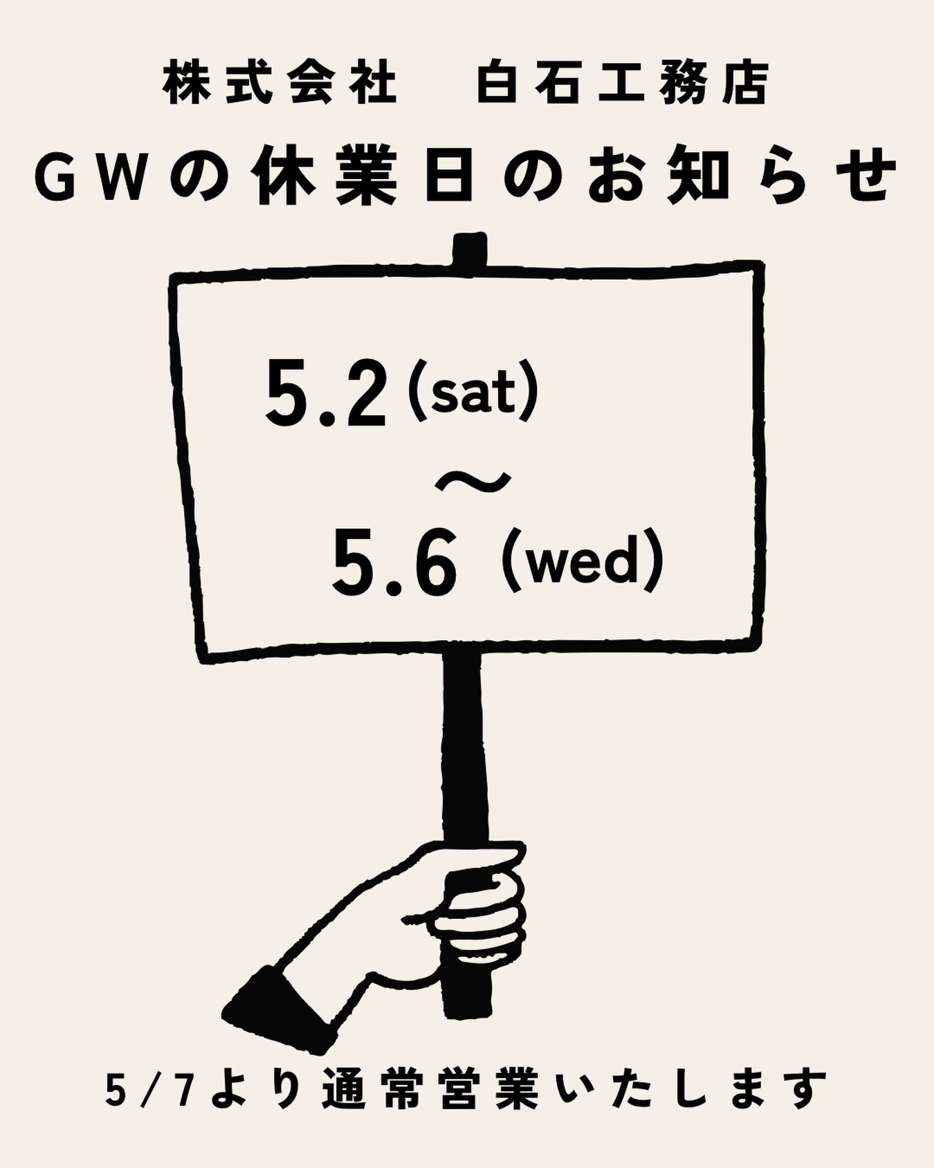 株式会社白石工務店 | Niihama-shi Ehime